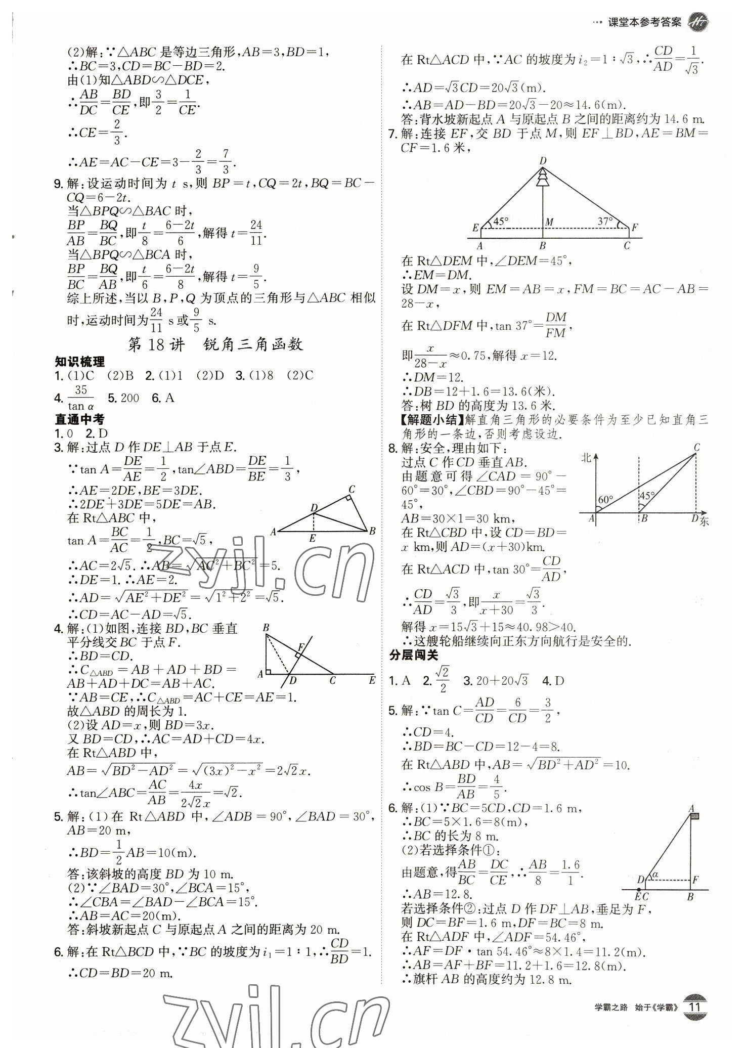 2023年翰庭學霸數學中考廣東專版 第11頁