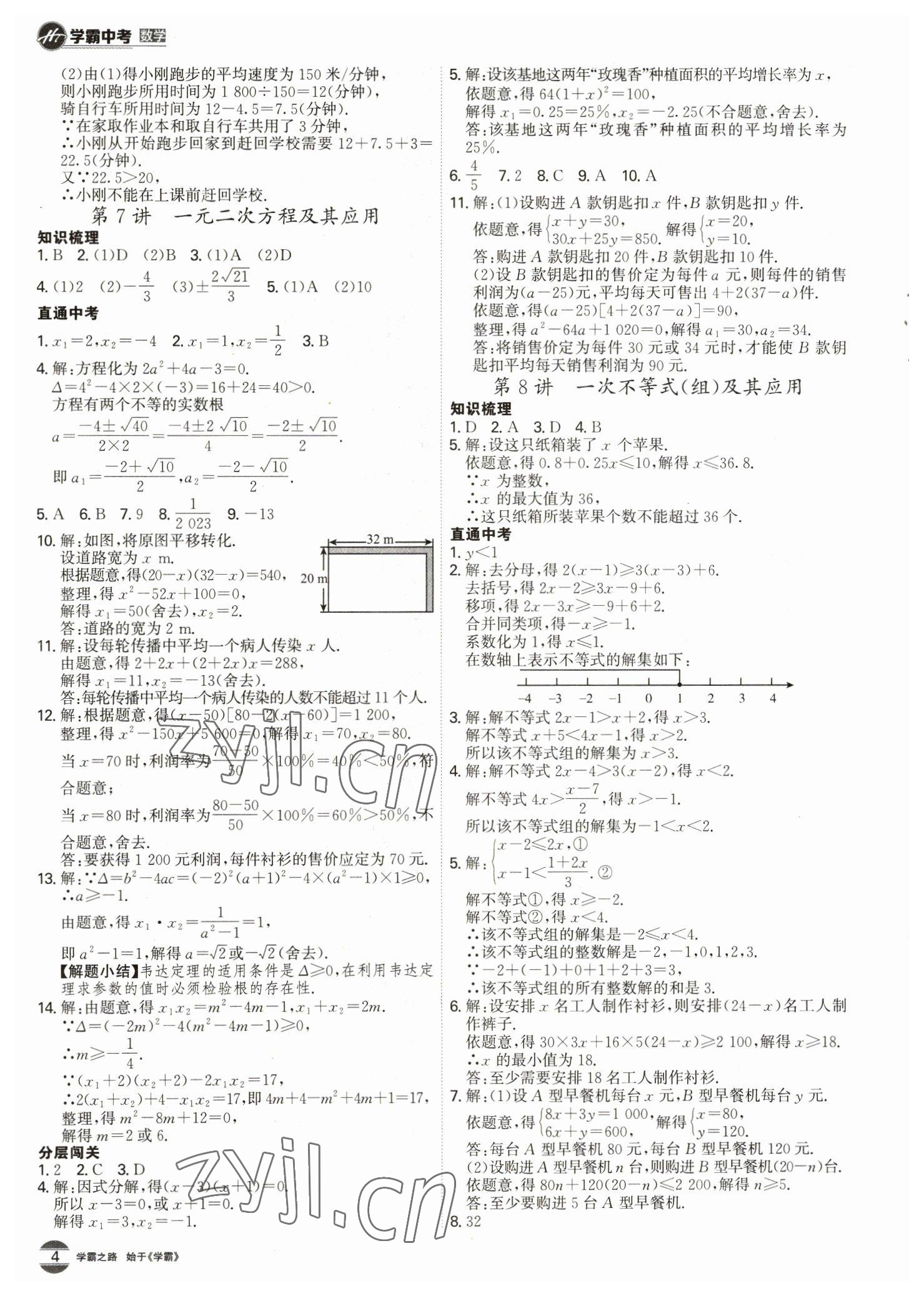 2023年翰庭學霸數學中考廣東專版 第4頁