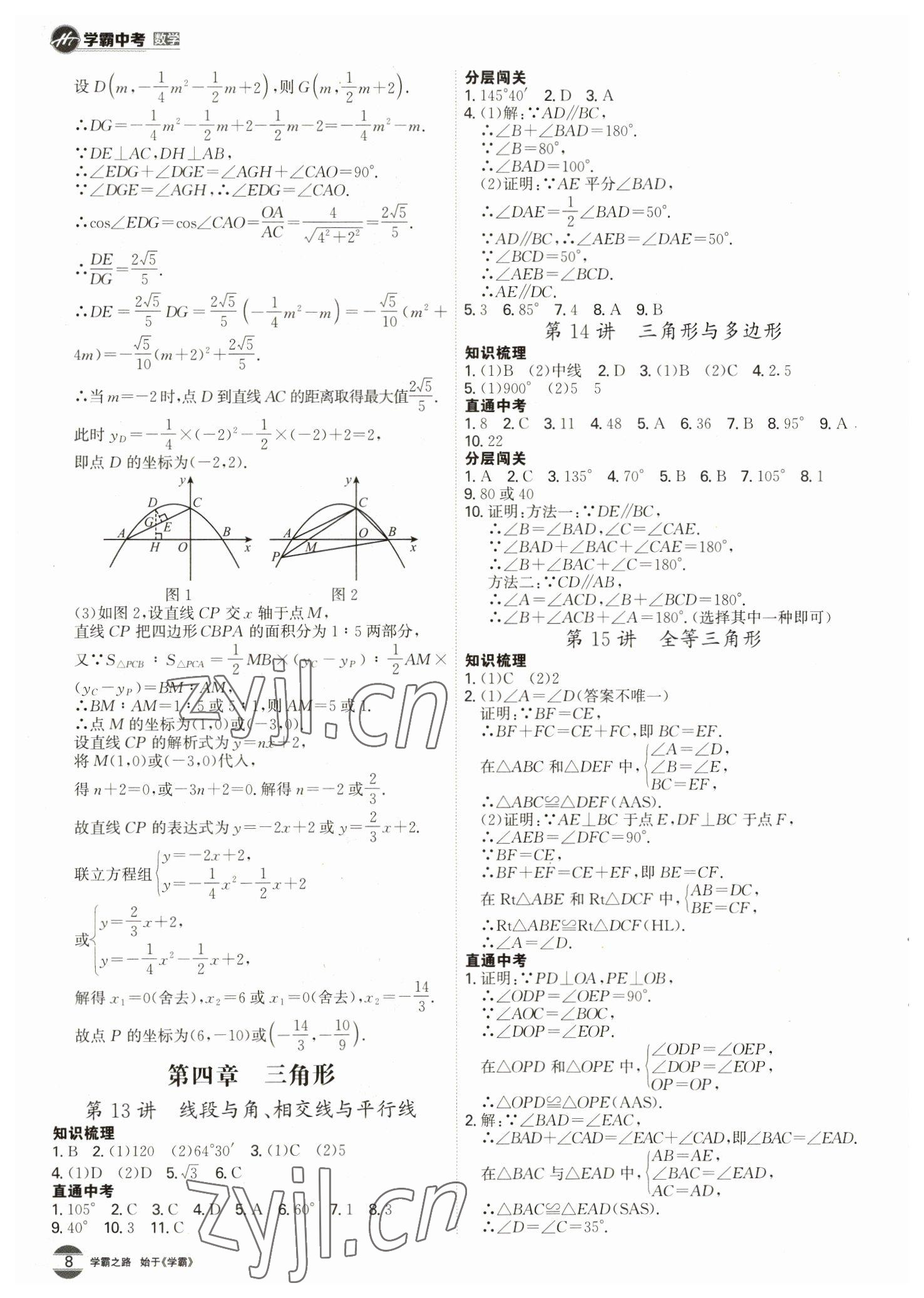 2023年翰庭學霸數學中考廣東專版 第8頁