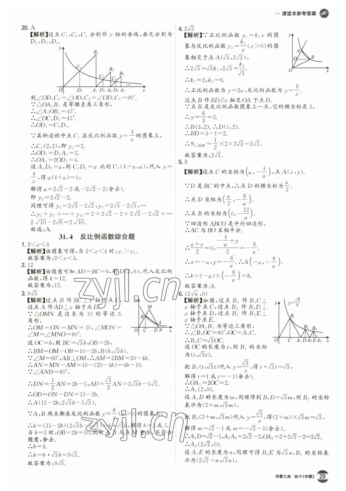 2023年翰庭學霸數學中考廣東專版 第29頁