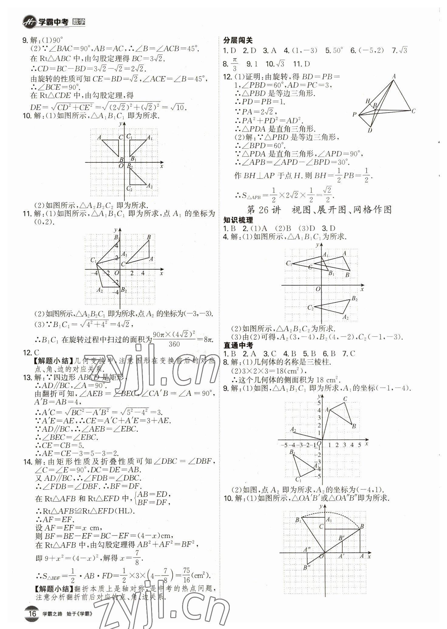 2023年翰庭學霸數學中考廣東專版 第16頁