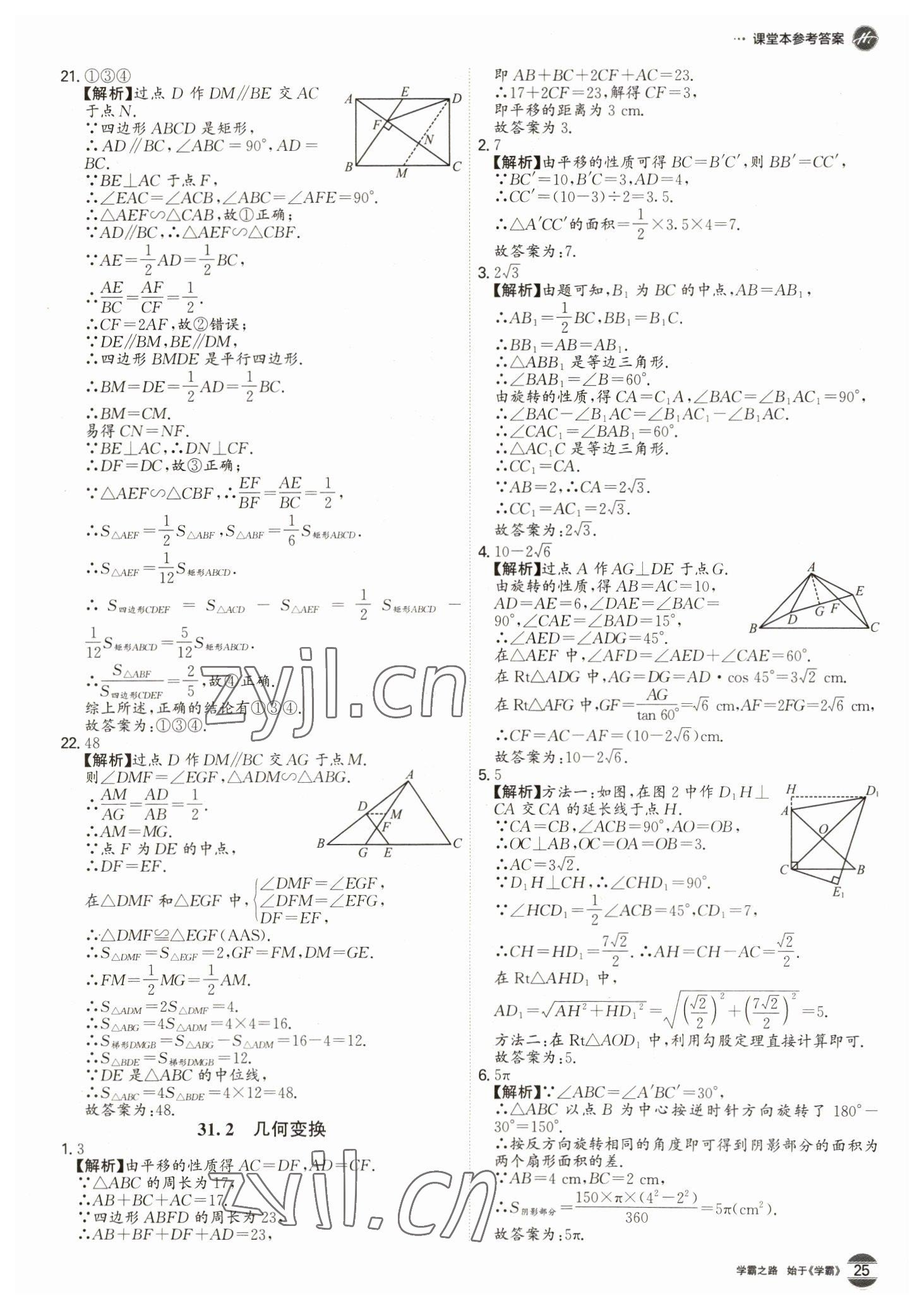 2023年翰庭學霸數學中考廣東專版 第25頁