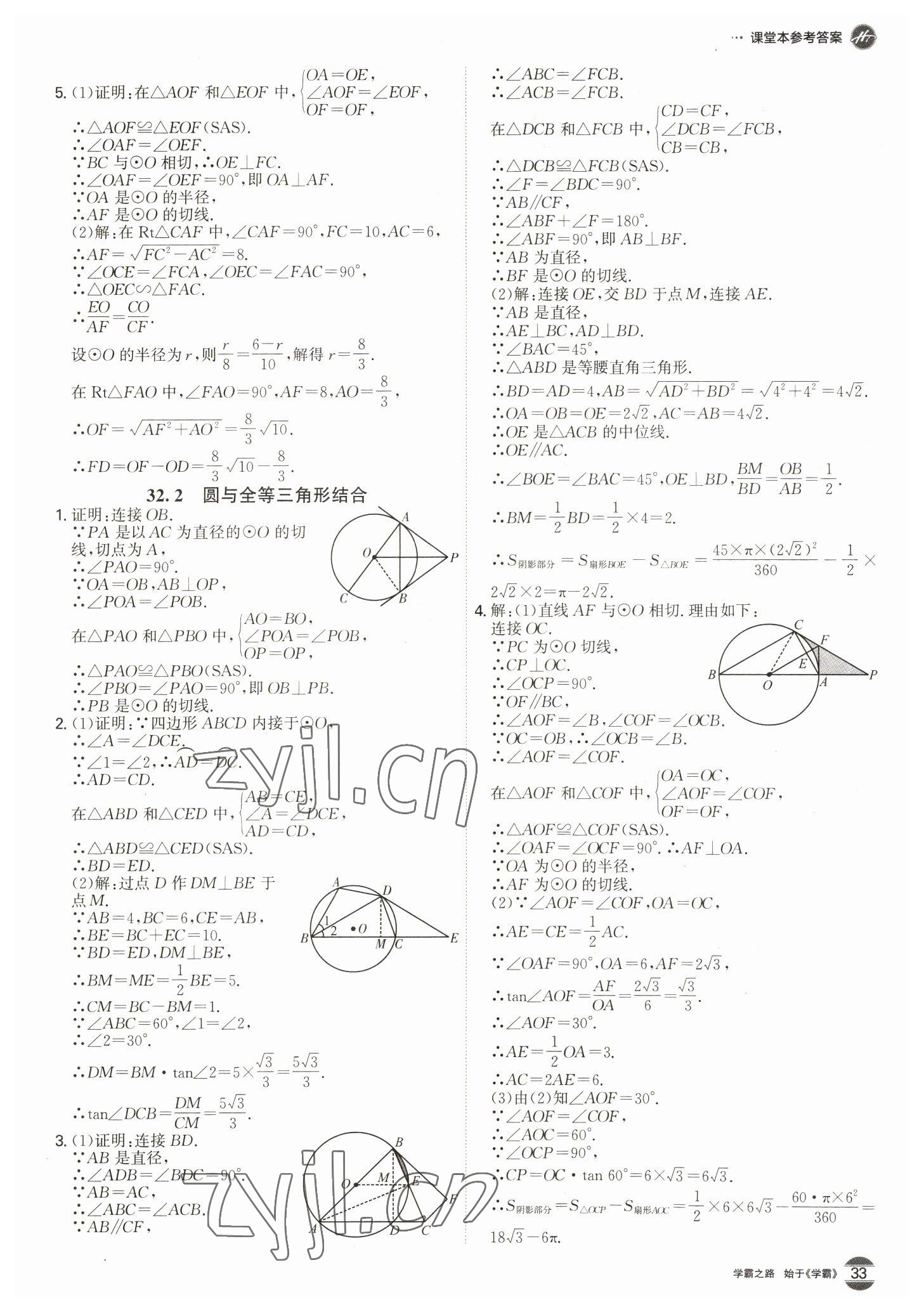 2023年翰庭學霸數學中考廣東專版 第33頁