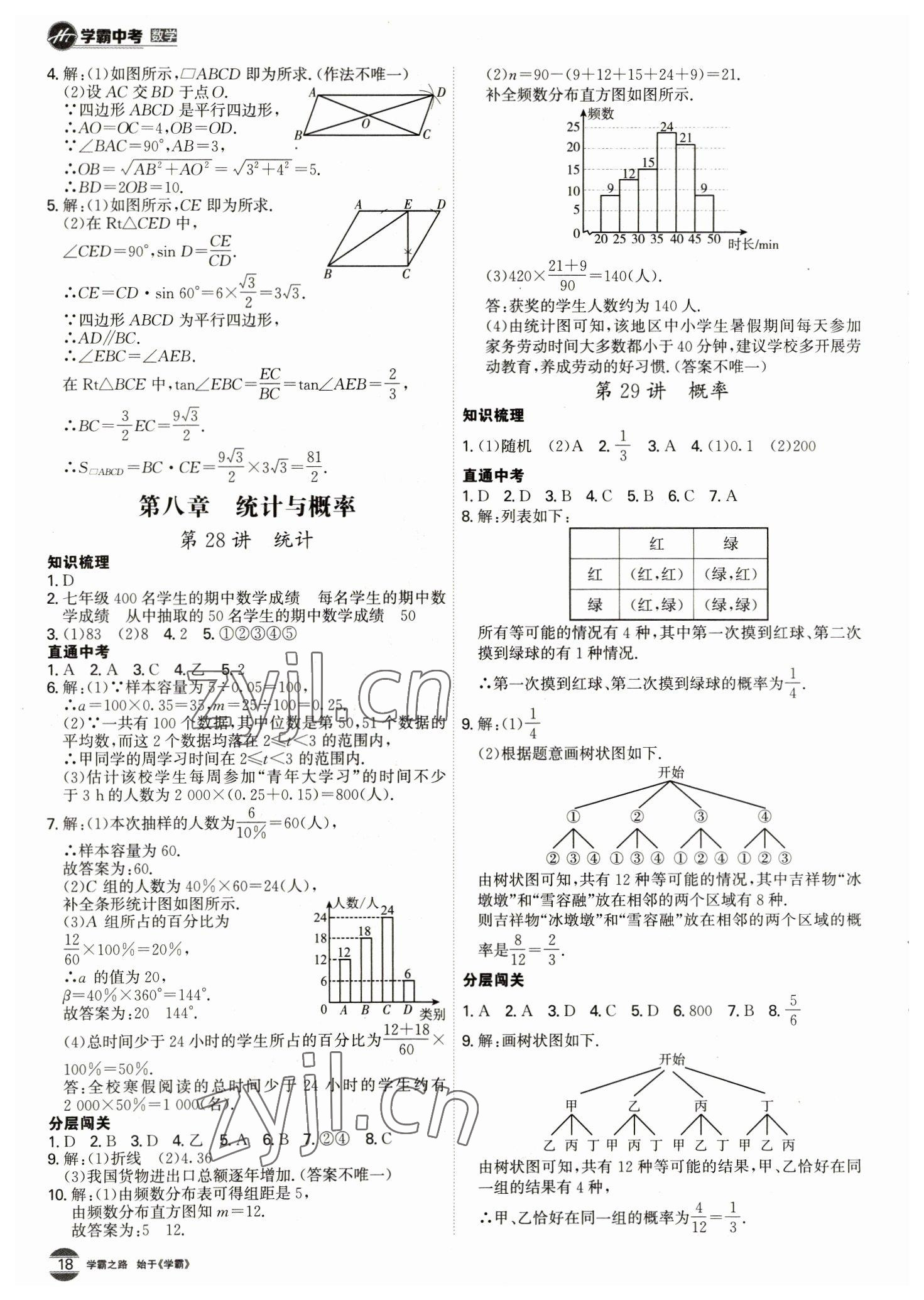2023年翰庭學(xué)霸數(shù)學(xué)中考廣東專版 第18頁