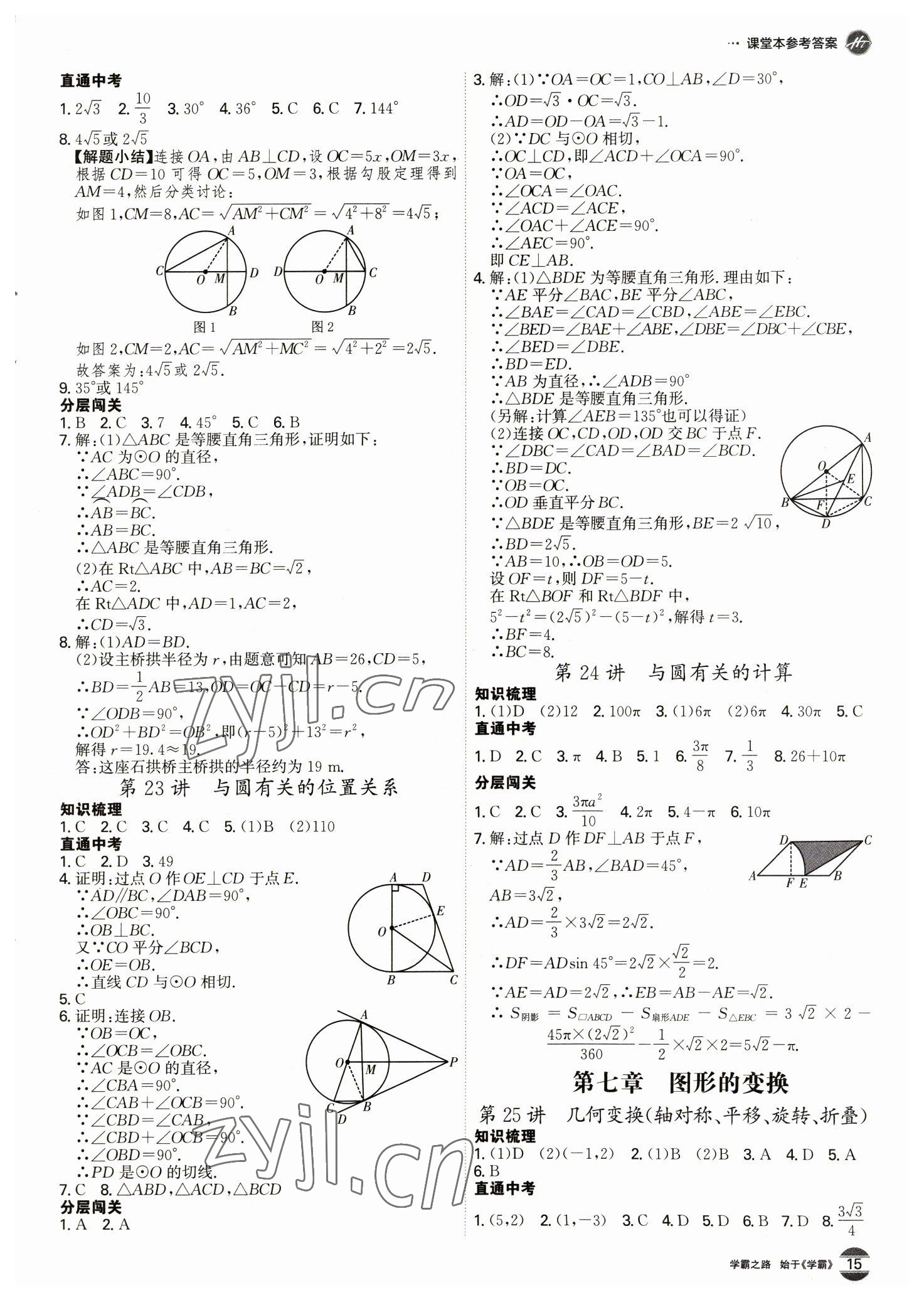2023年翰庭學霸數學中考廣東專版 第15頁