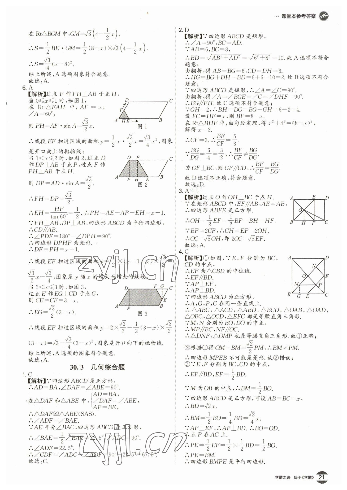 2023年翰庭學霸數(shù)學中考廣東專版 第21頁