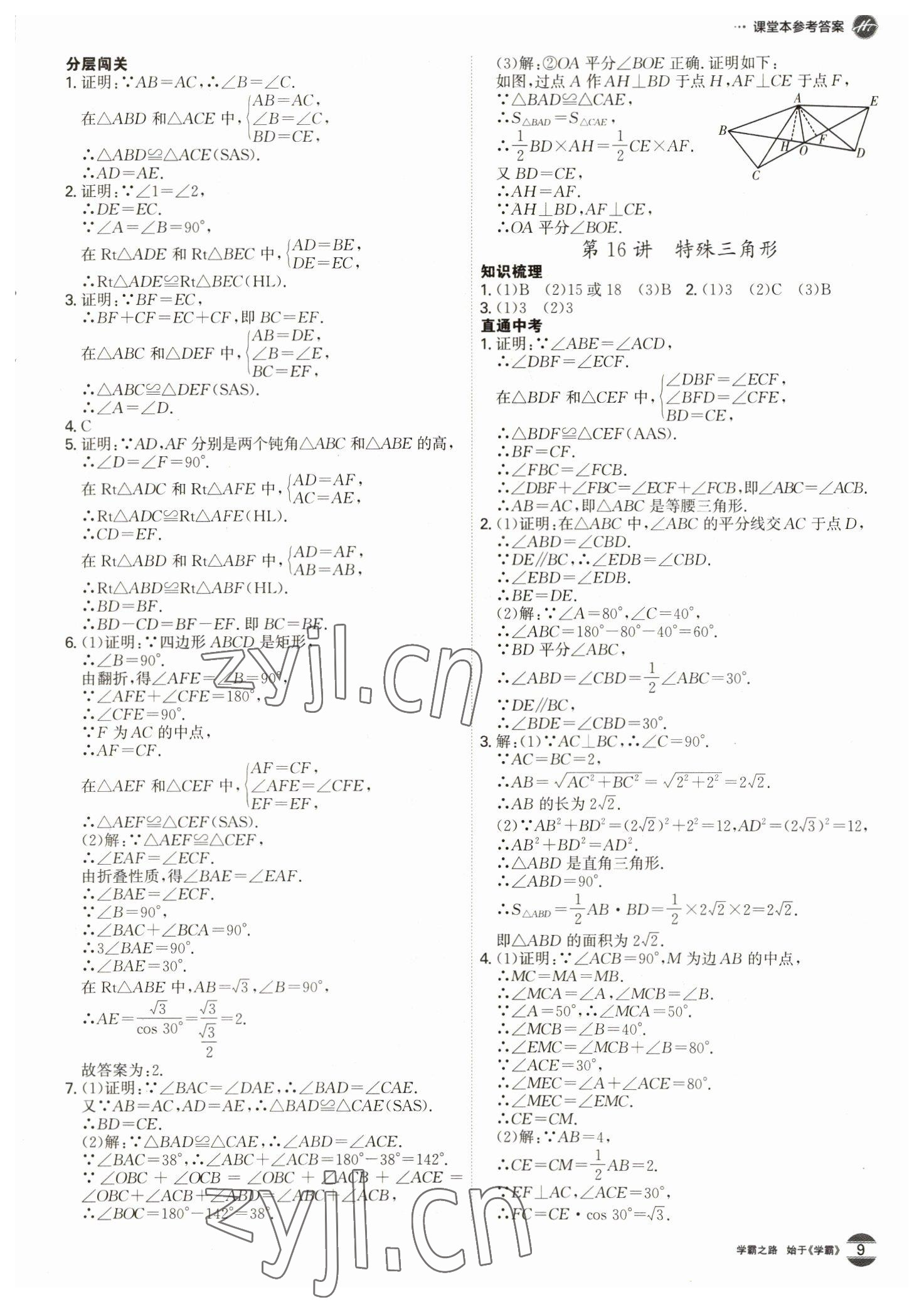 2023年翰庭學霸數學中考廣東專版 第9頁