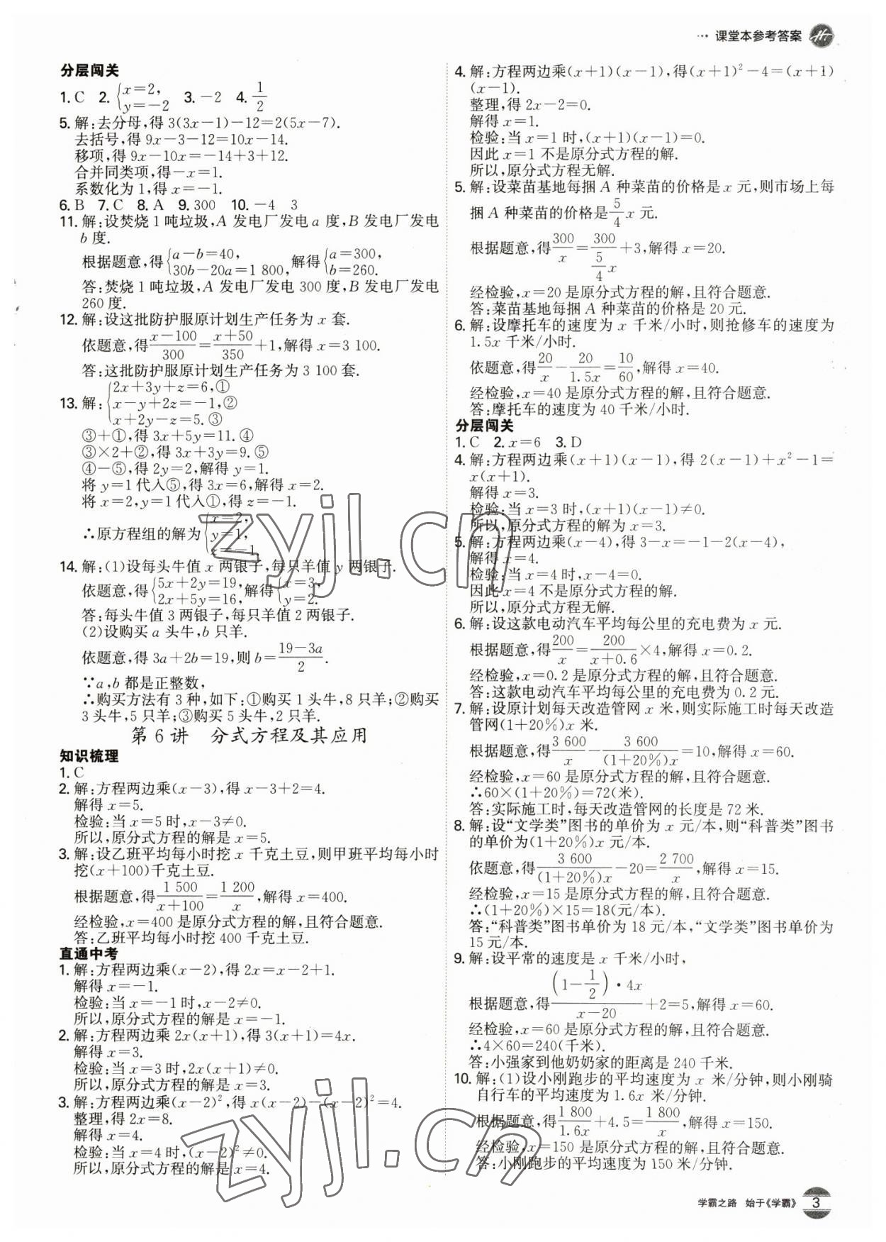 2023年翰庭學霸數學中考廣東專版 第3頁