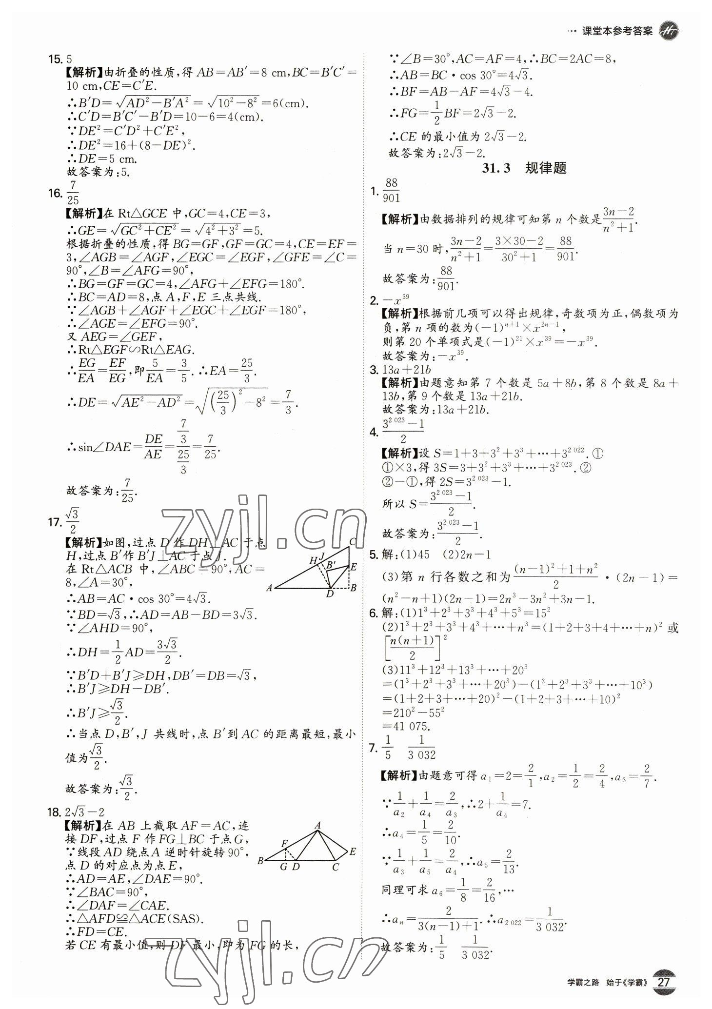 2023年翰庭學霸數學中考廣東專版 第27頁