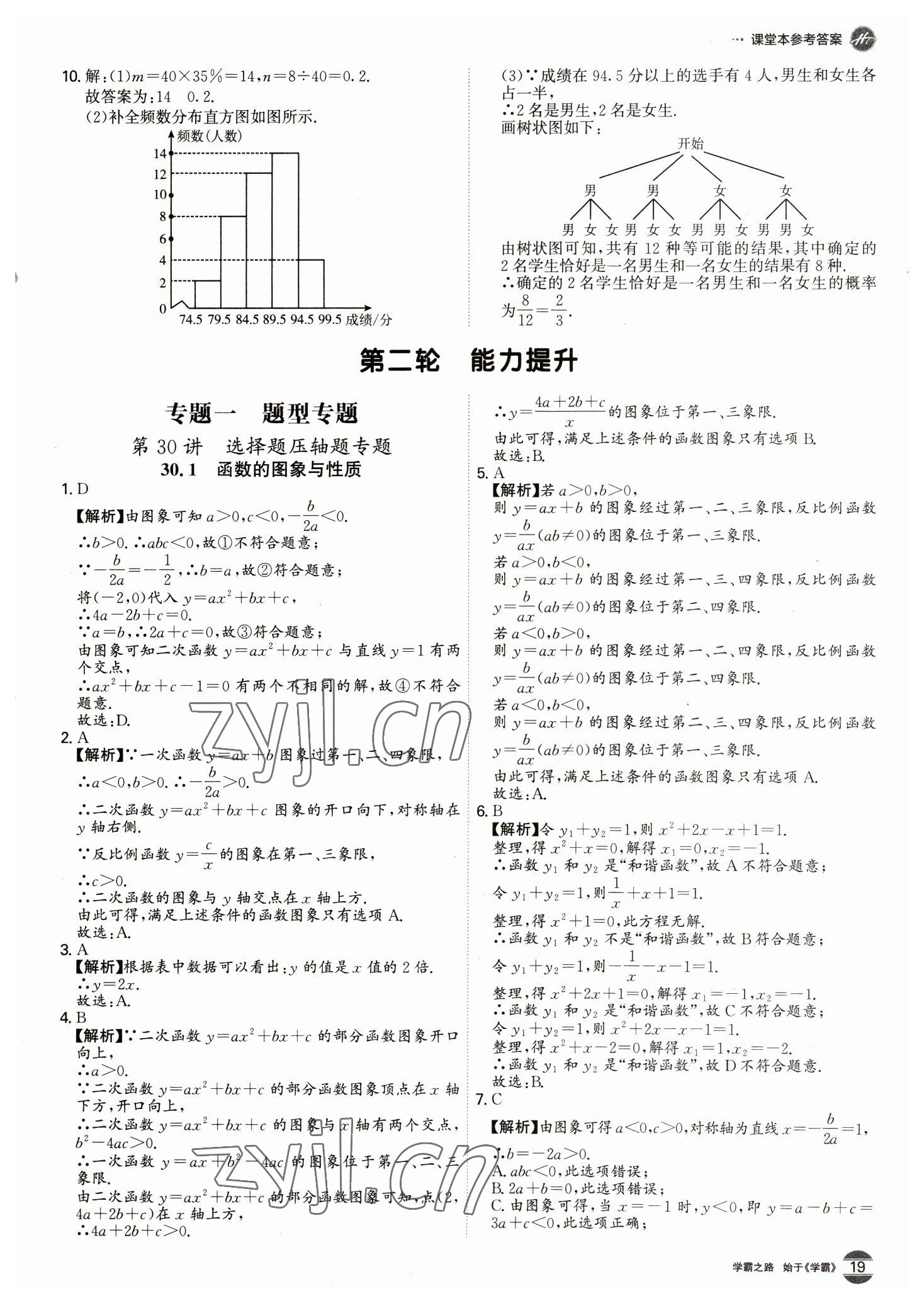 2023年翰庭學霸數學中考廣東專版 第19頁