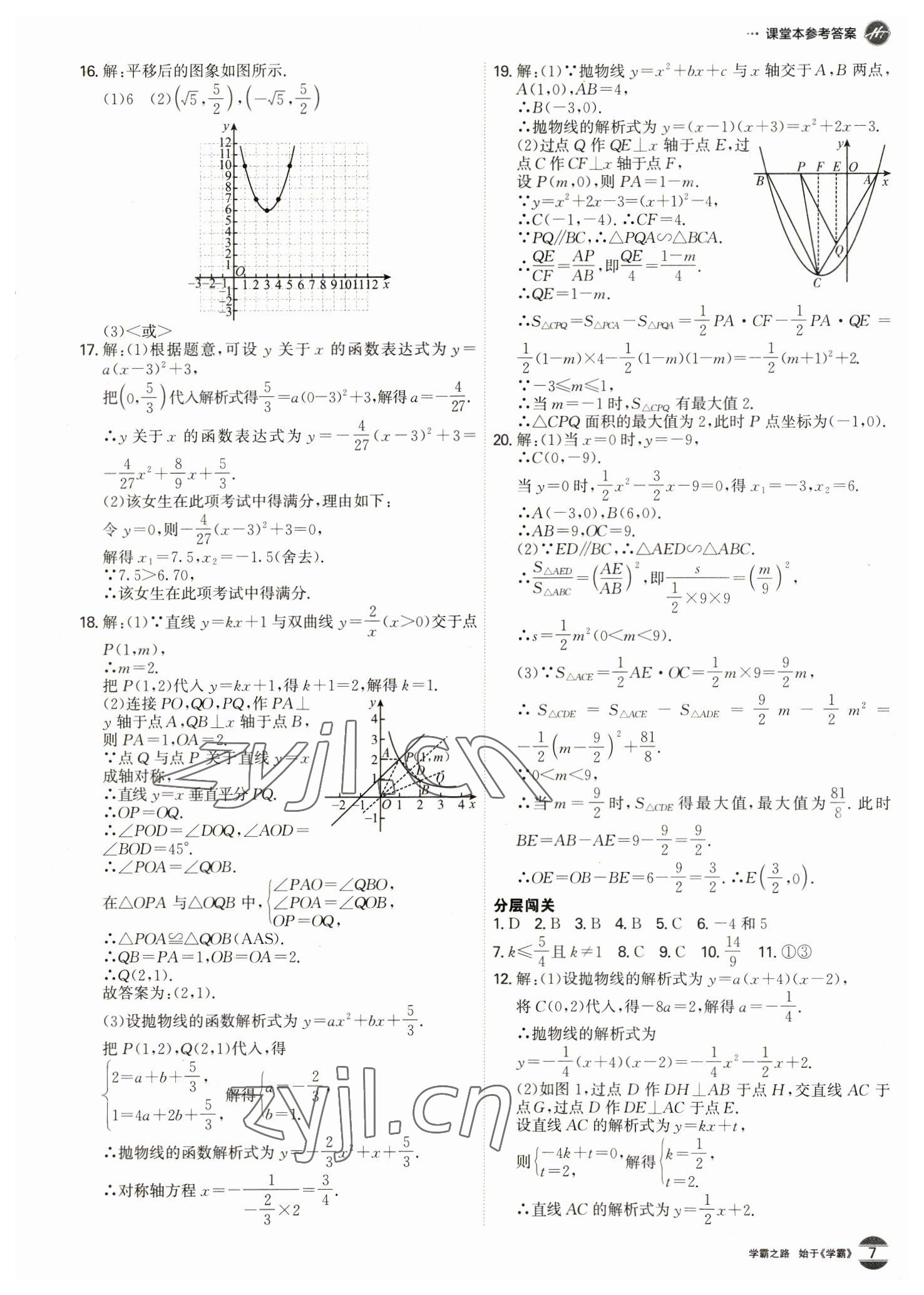 2023年翰庭學霸數學中考廣東專版 第7頁