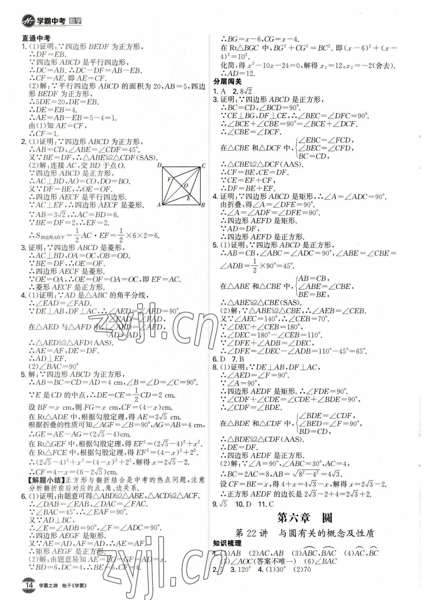 2023年翰庭學霸數學中考廣東專版 第14頁