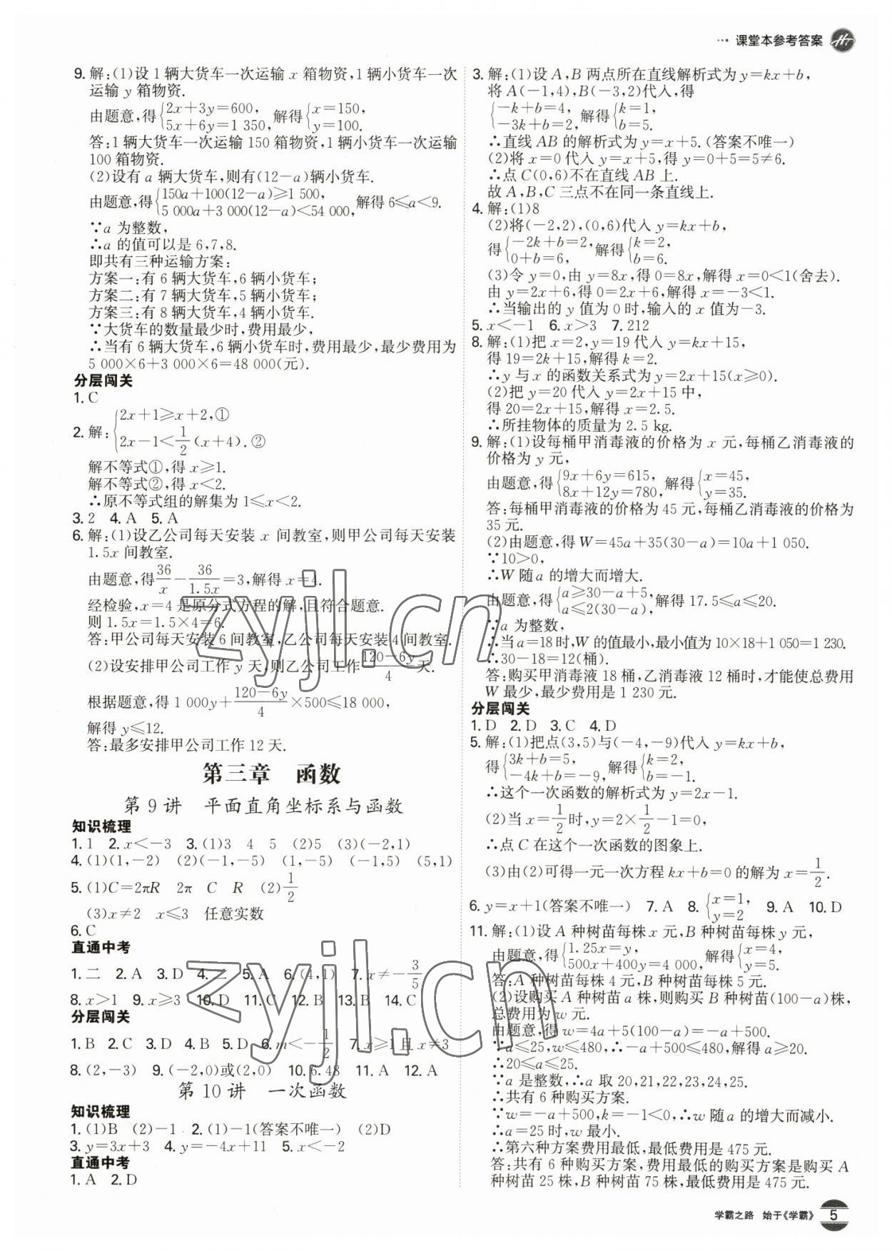 2023年翰庭學霸數學中考廣東專版 第5頁