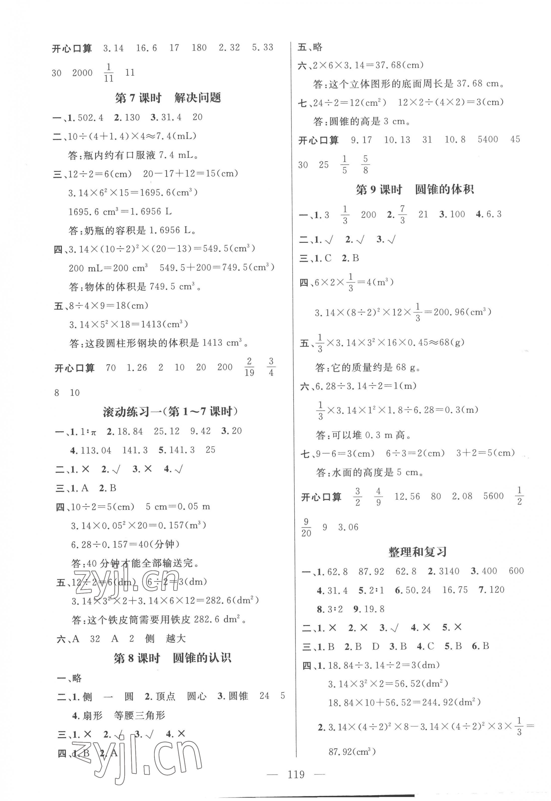 2023年名师测控六年级数学下册人教版 第5页