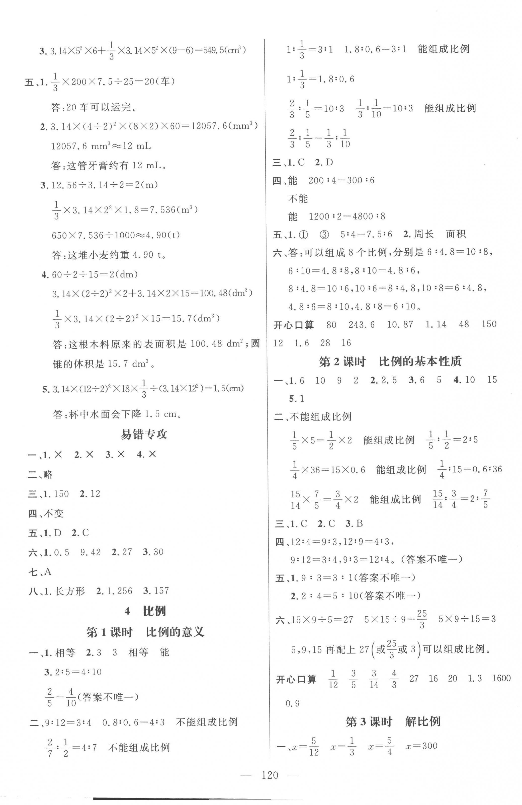 2023年名师测控六年级数学下册人教版 第6页