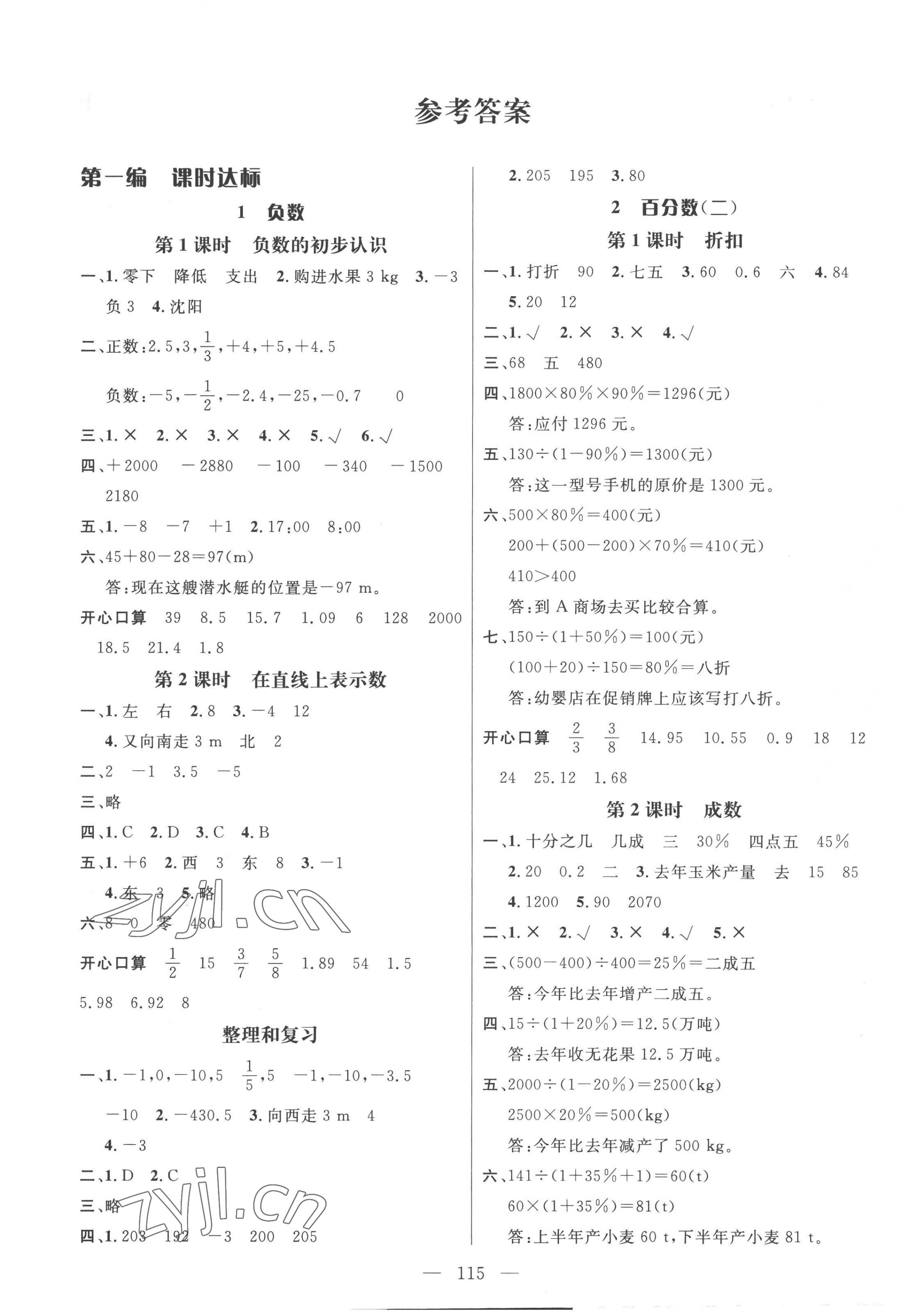 2023年名师测控六年级数学下册人教版 第1页