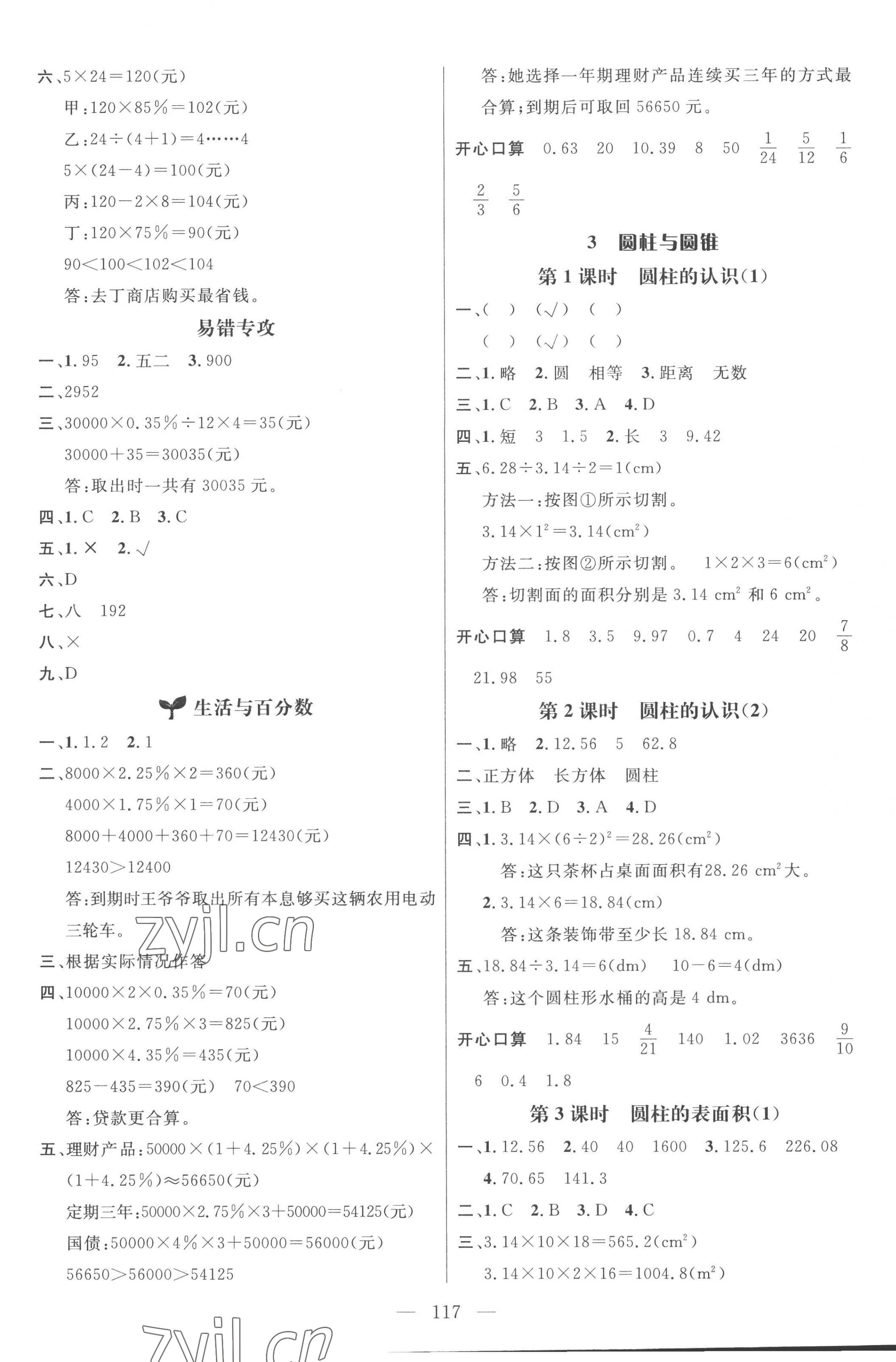 2023年名师测控六年级数学下册人教版 第3页