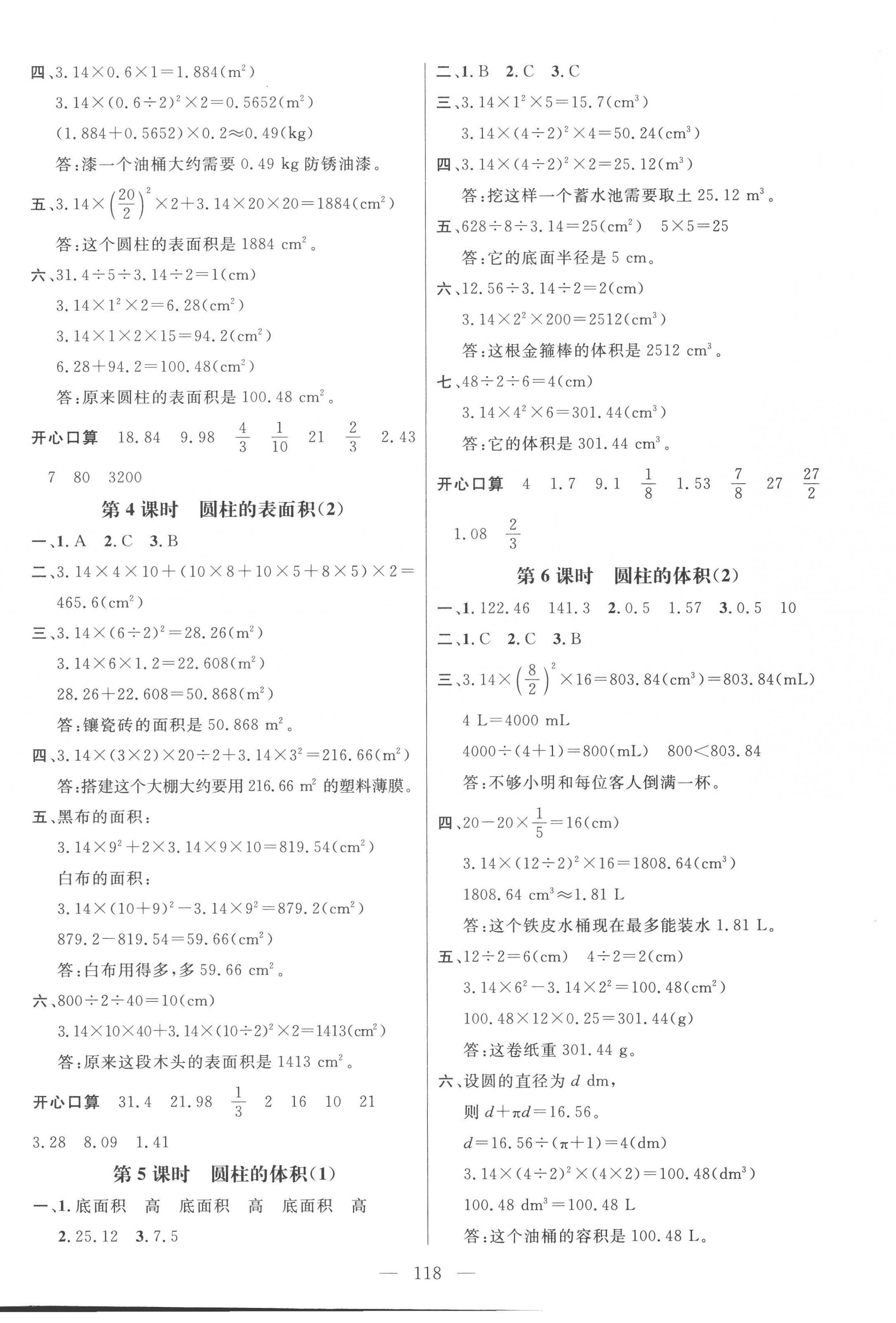 2023年名师测控六年级数学下册人教版 第4页