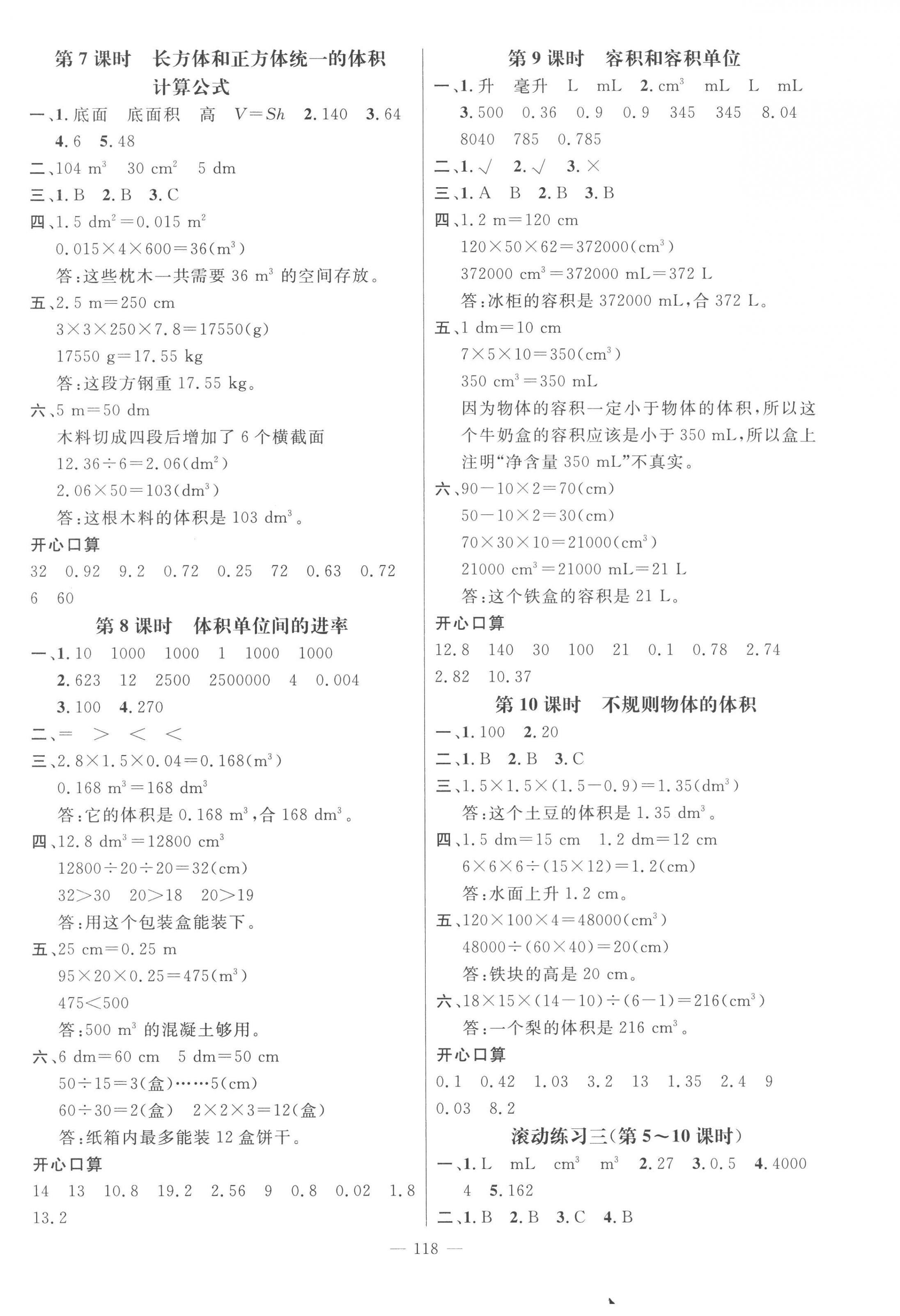 2023年名師測(cè)控五年級(jí)數(shù)學(xué)下冊(cè)人教版 第4頁(yè)