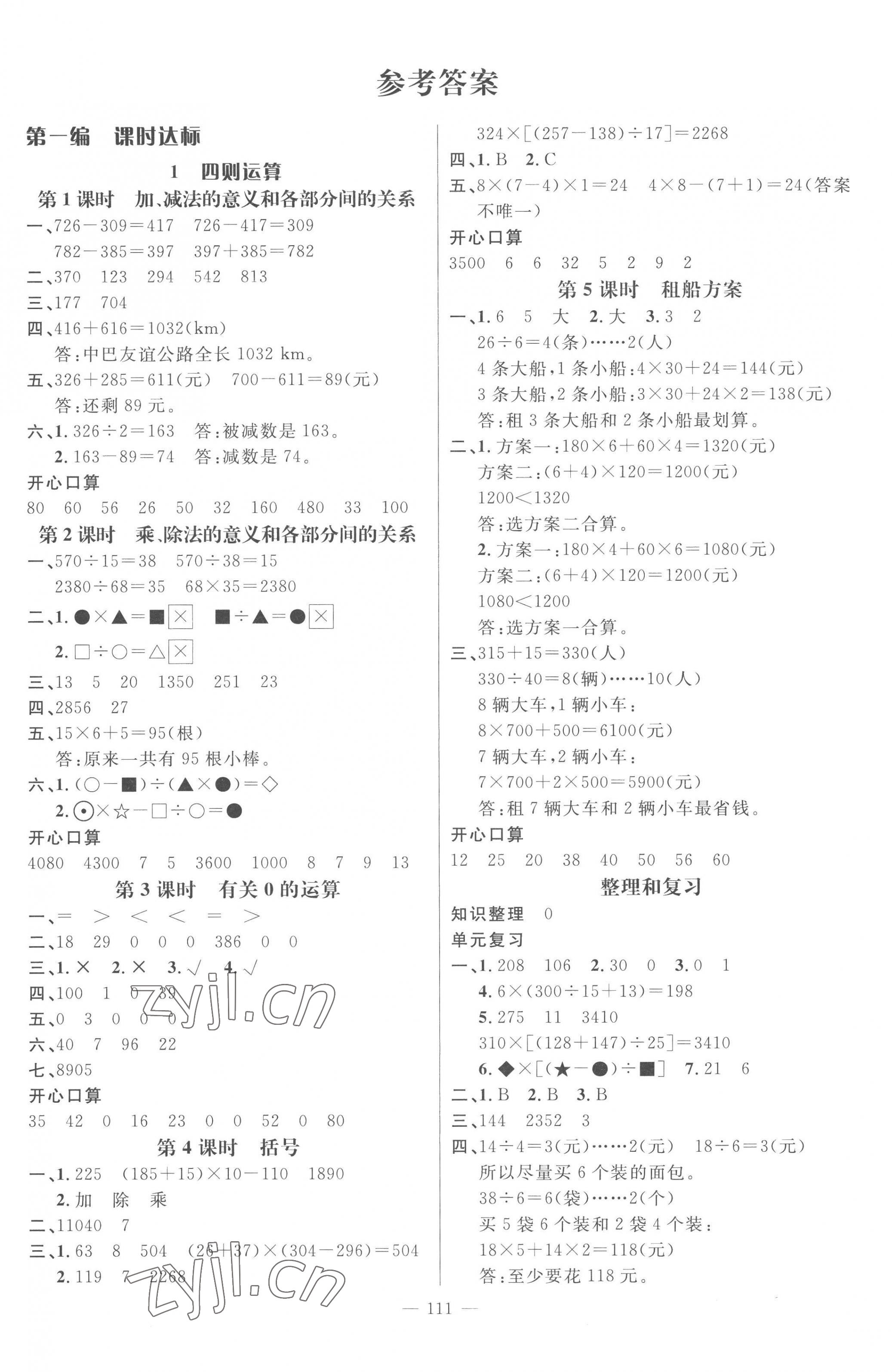 2023年名师测控四年级数学下册人教版 第1页