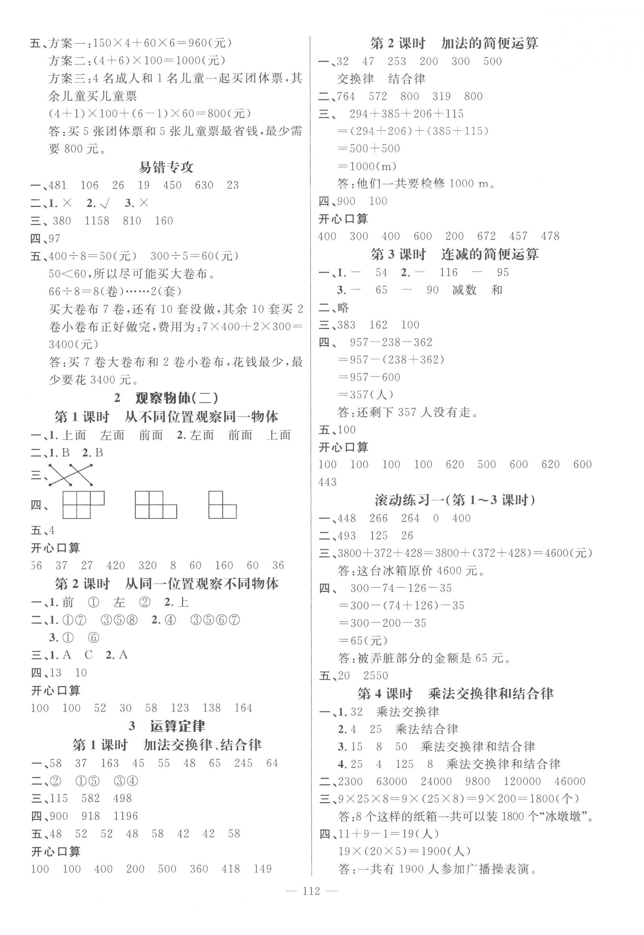 2023年名师测控四年级数学下册人教版 第2页