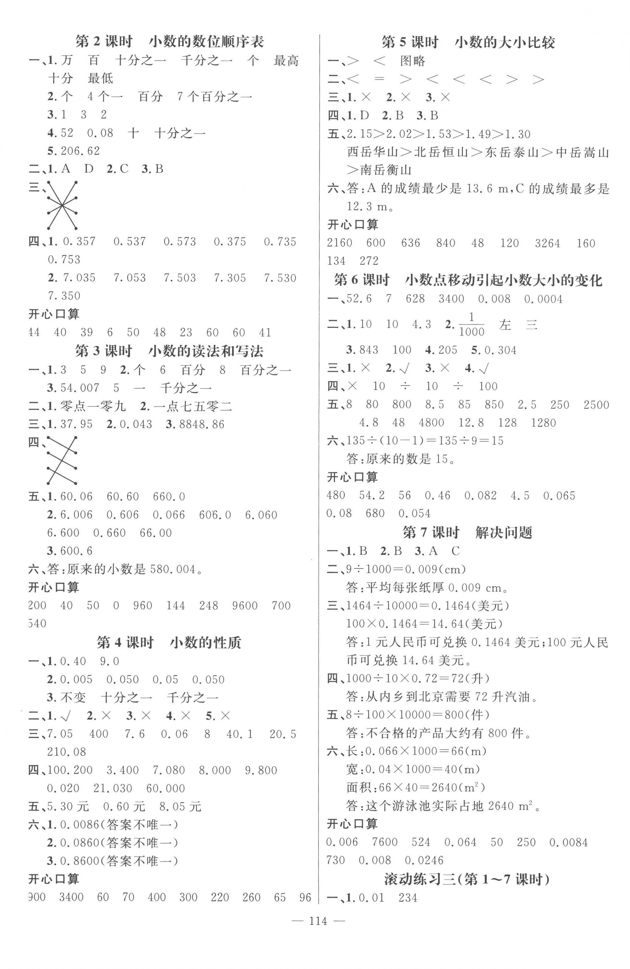 2023年名师测控四年级数学下册人教版 第4页