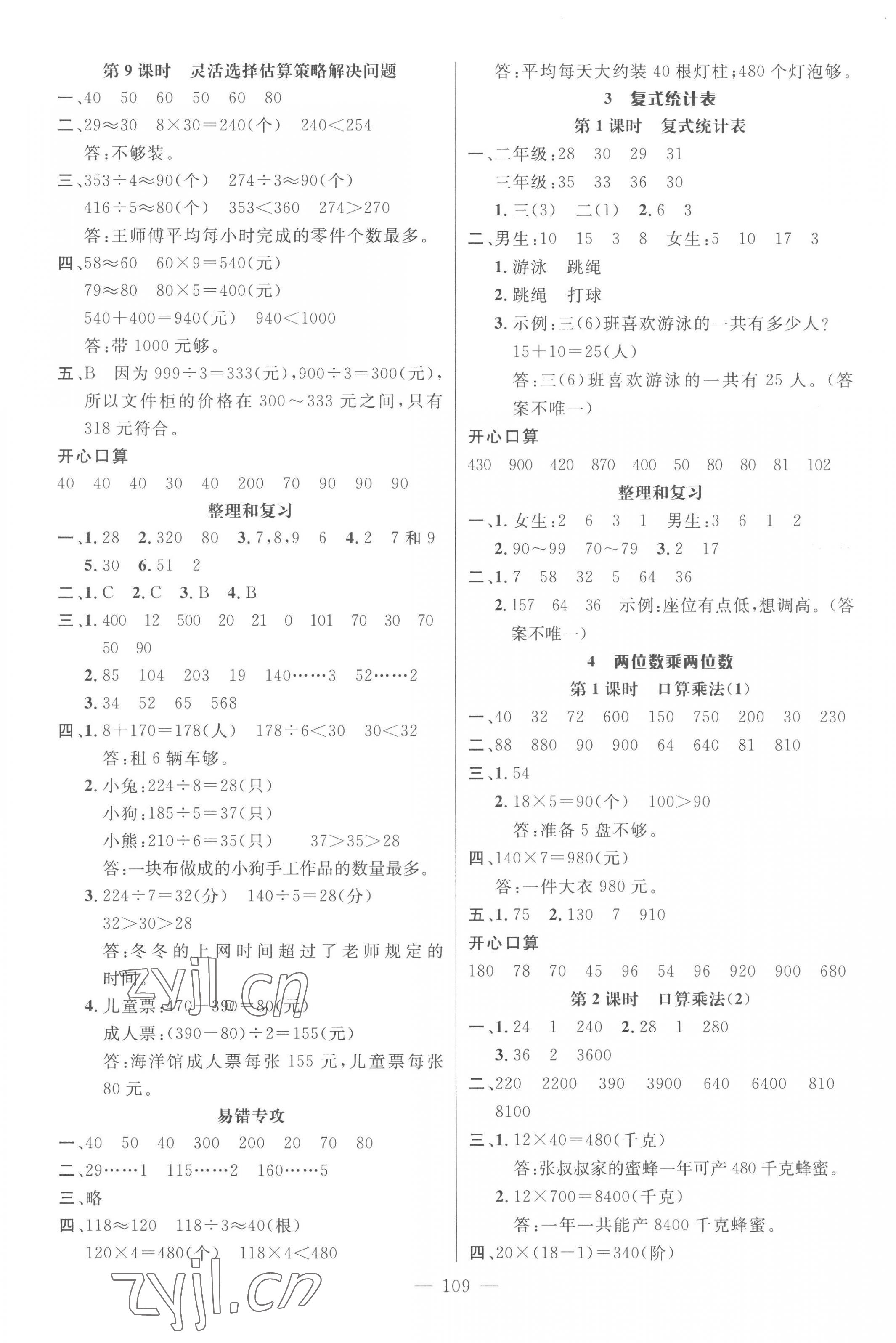 2023年名师测控三年级数学下册人教版 第3页