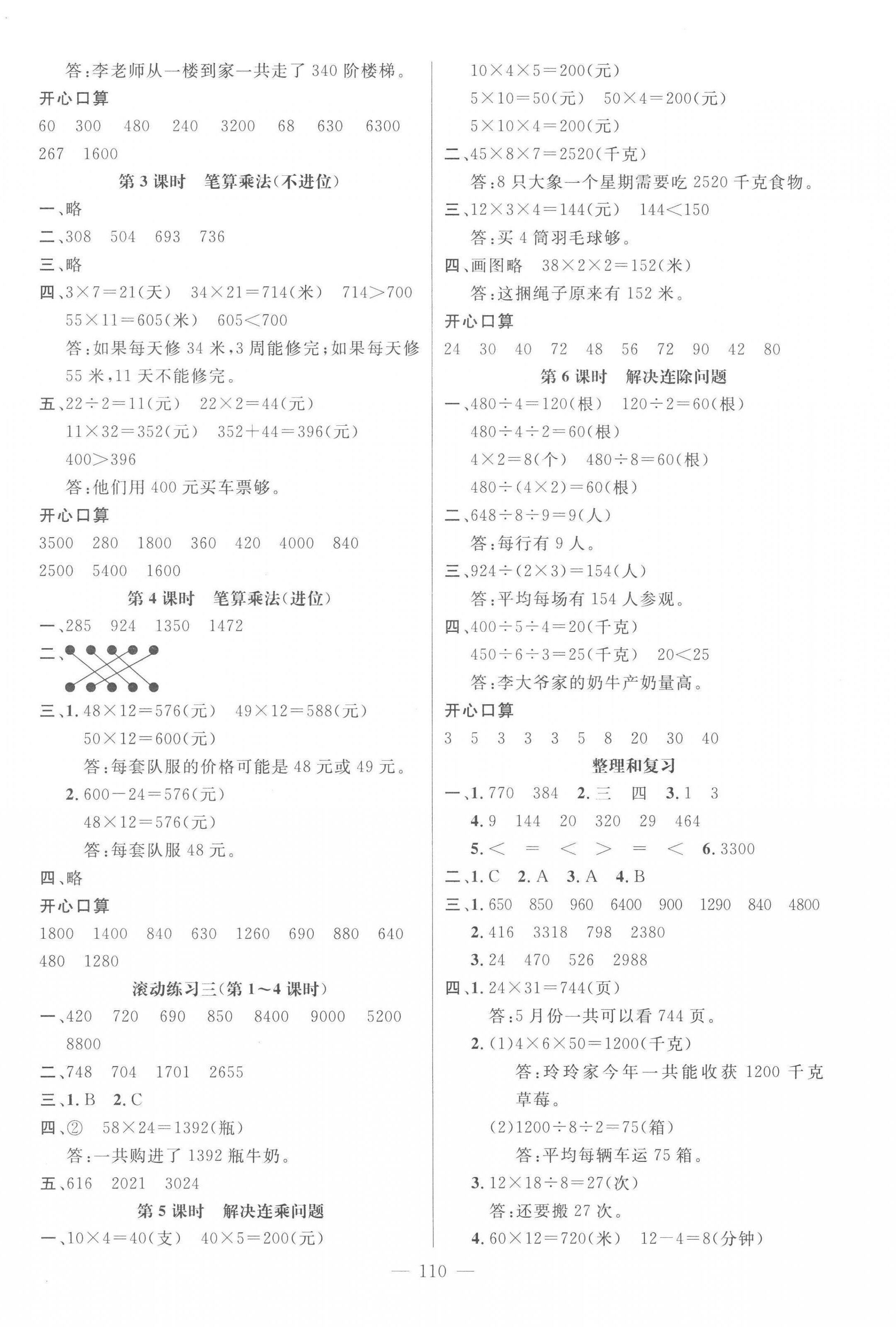 2023年名师测控三年级数学下册人教版 第4页