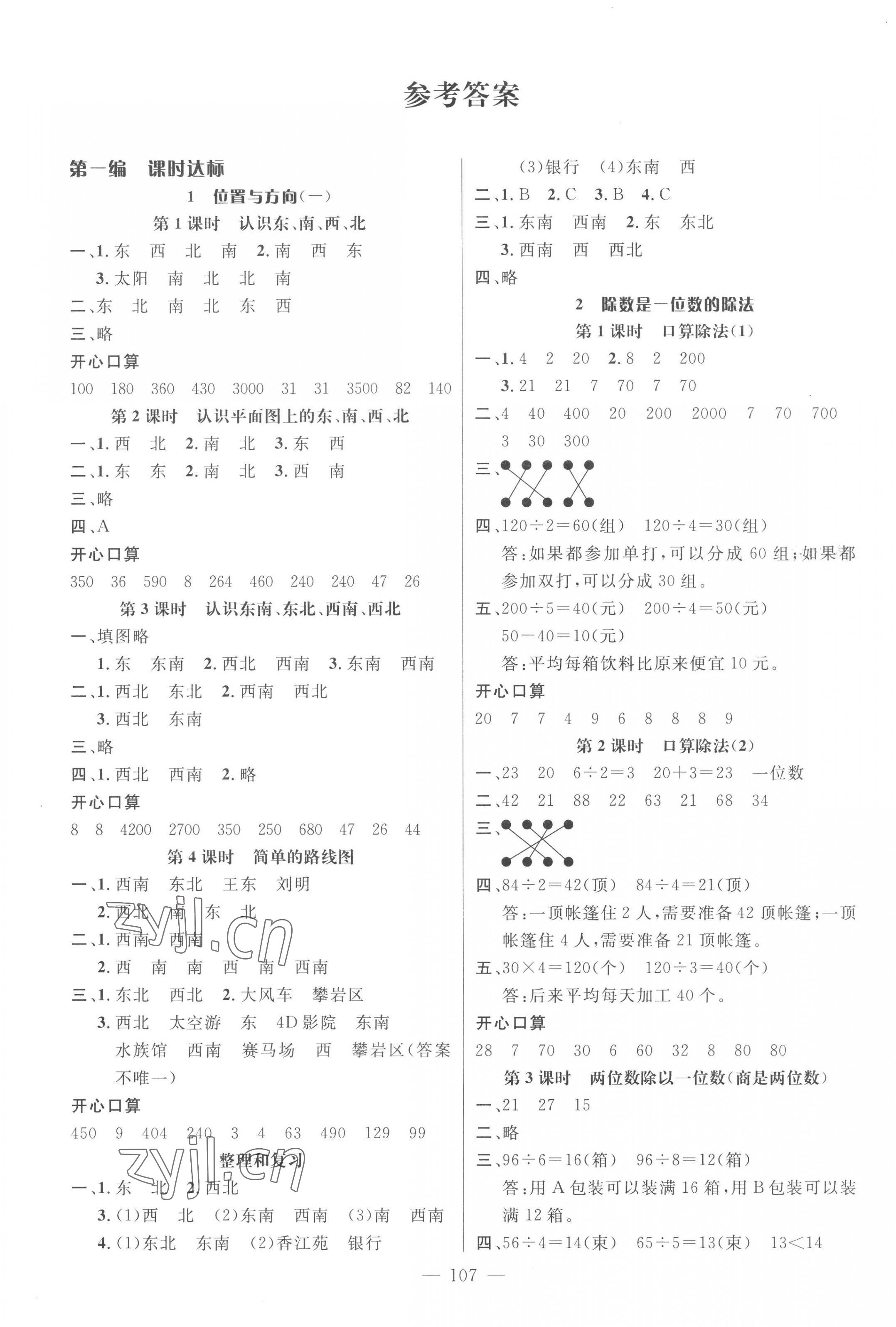 2023年名师测控三年级数学下册人教版 第1页