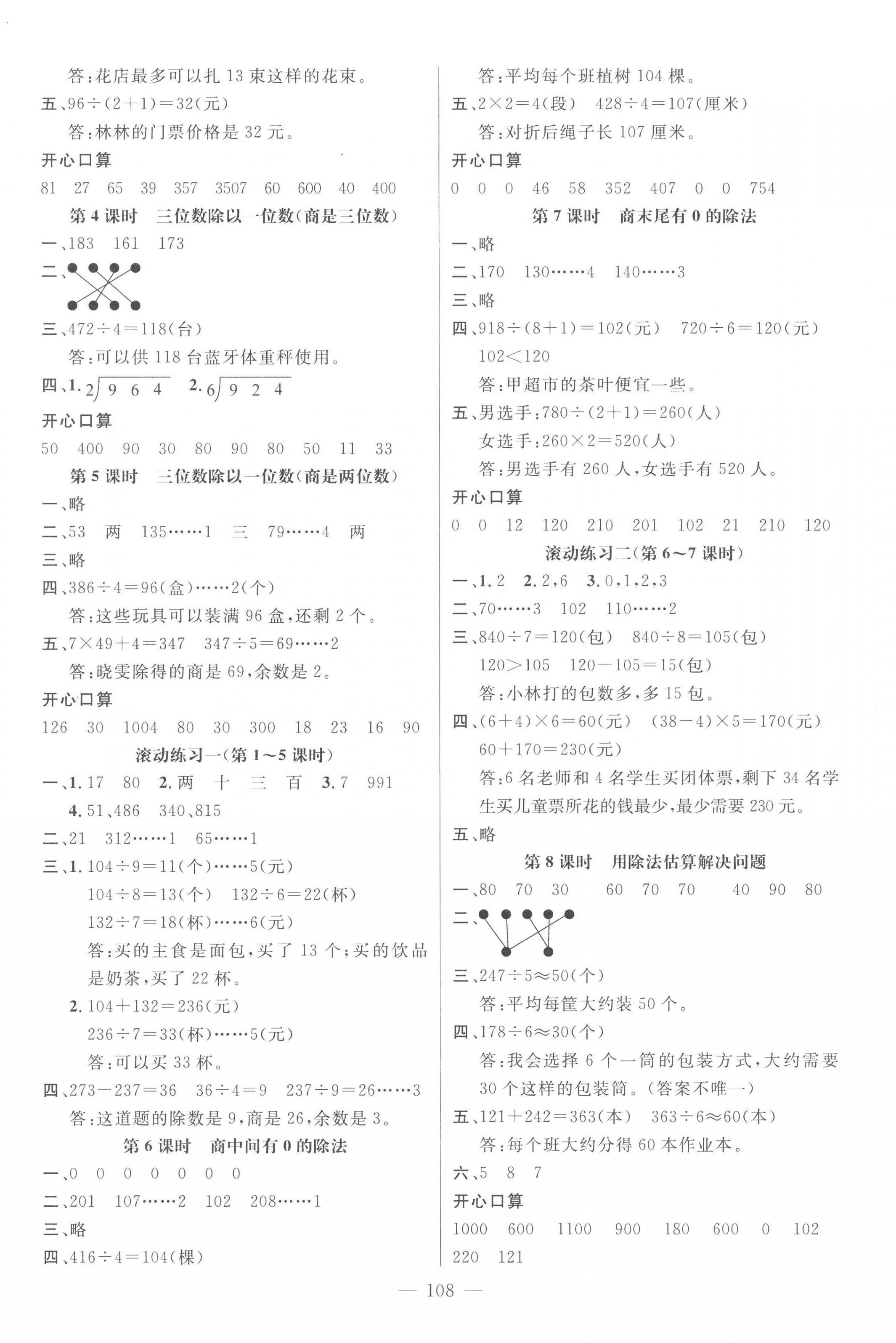 2023年名师测控三年级数学下册人教版 第2页