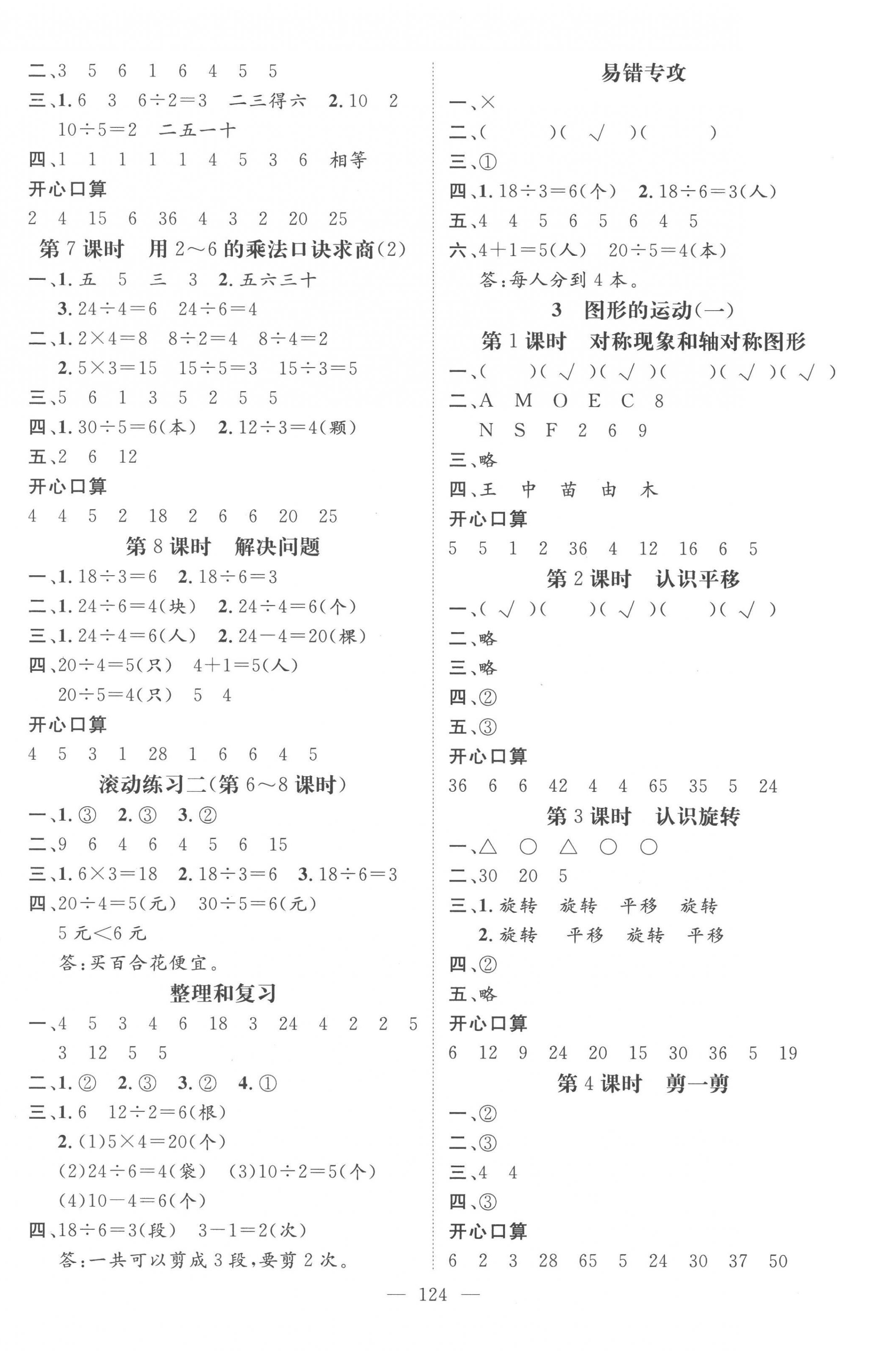 2023年名师测控二年级数学下册人教版 第2页