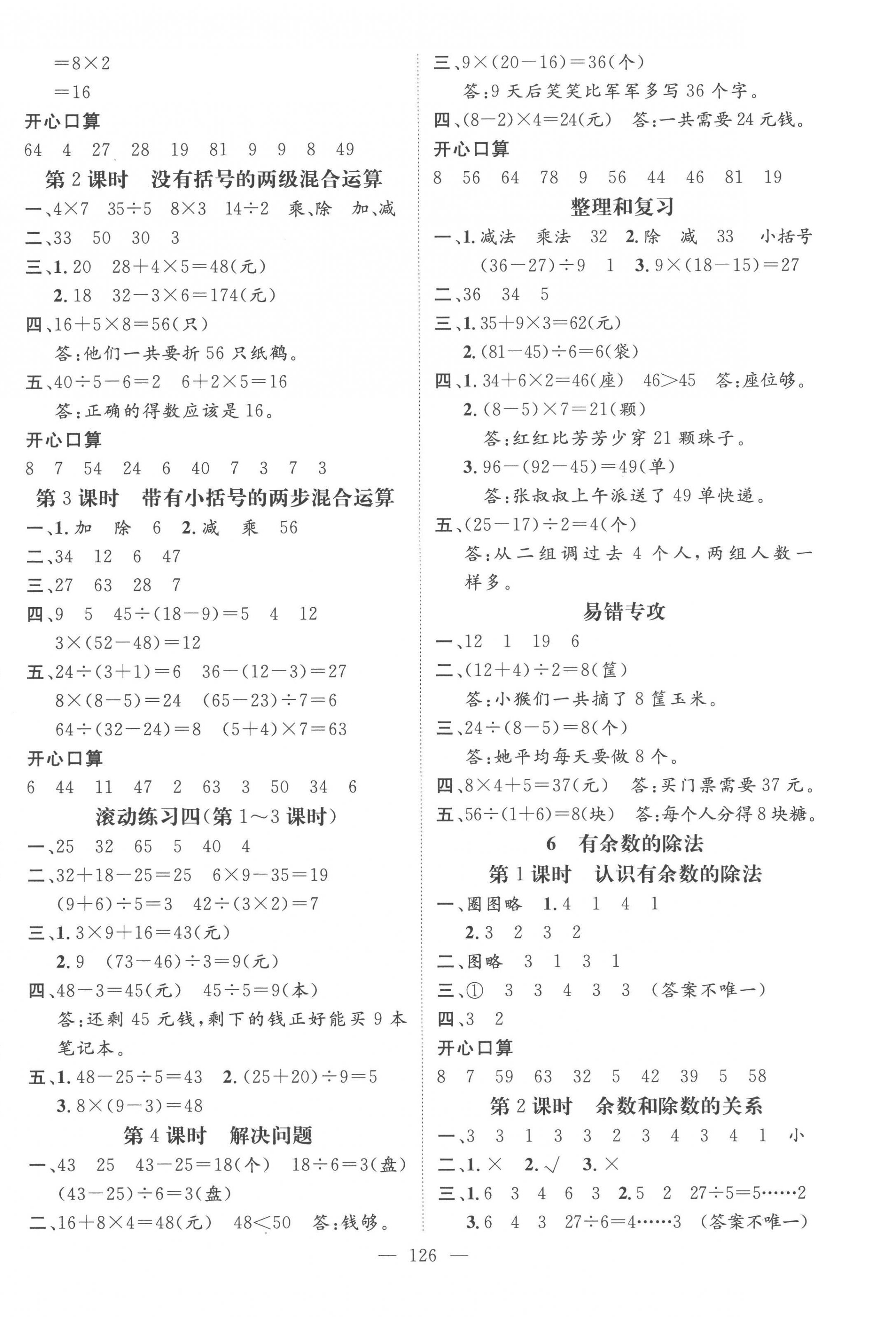 2023年名师测控二年级数学下册人教版 第4页