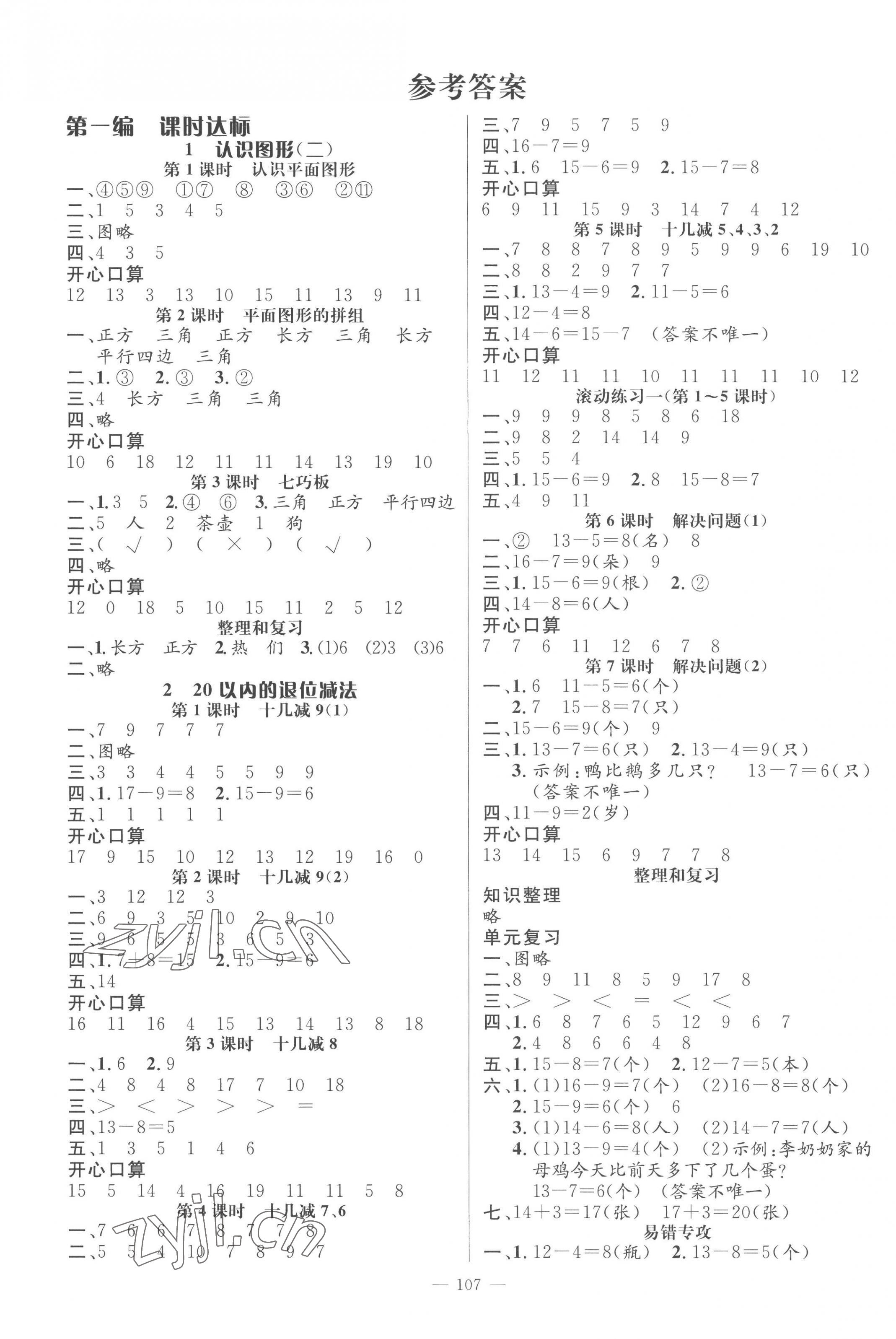 2023年名师测控一年级数学下册人教版 第1页