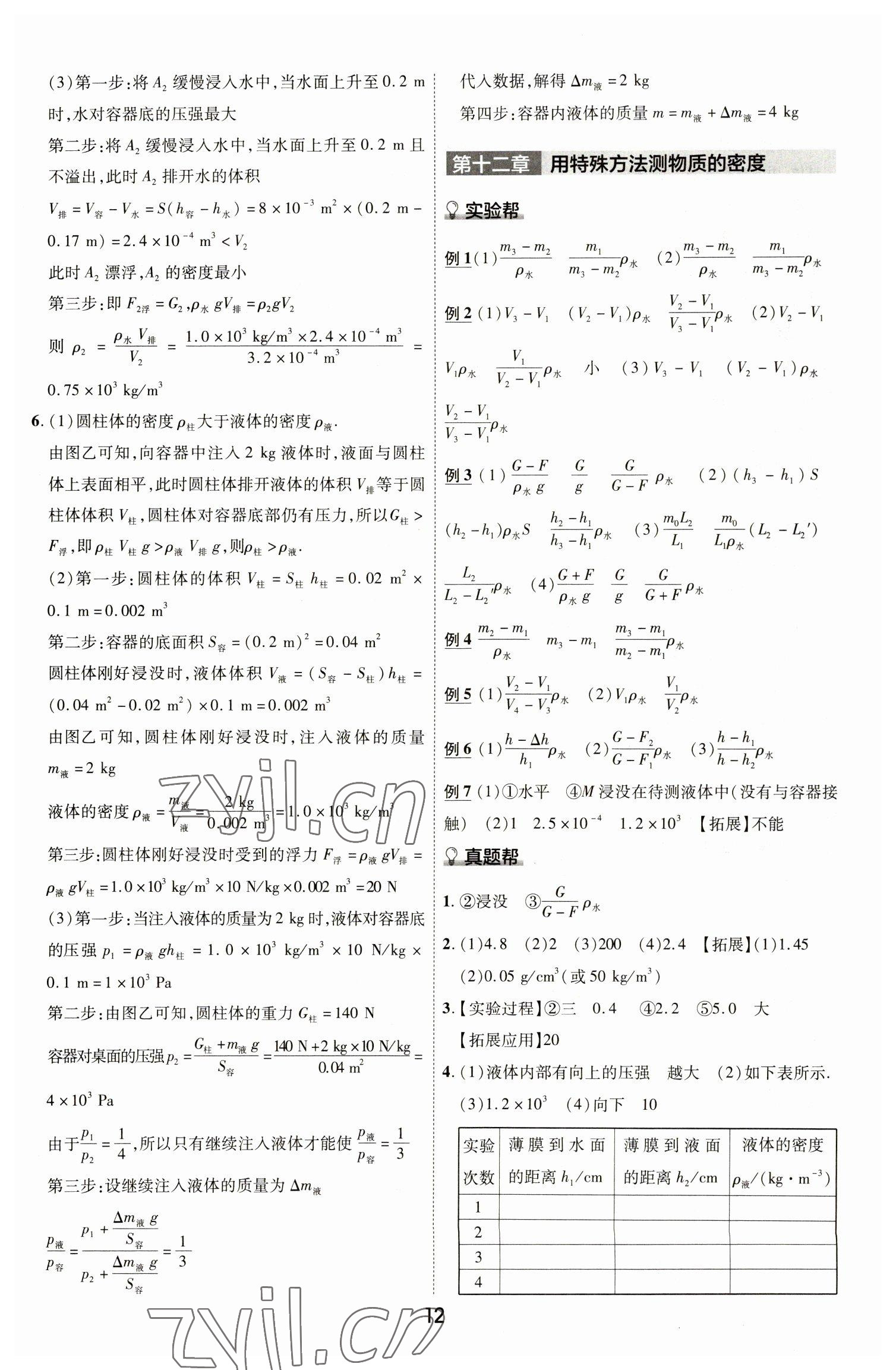 2023年中考帮物理河北专版&nbsp;参考答案第11页