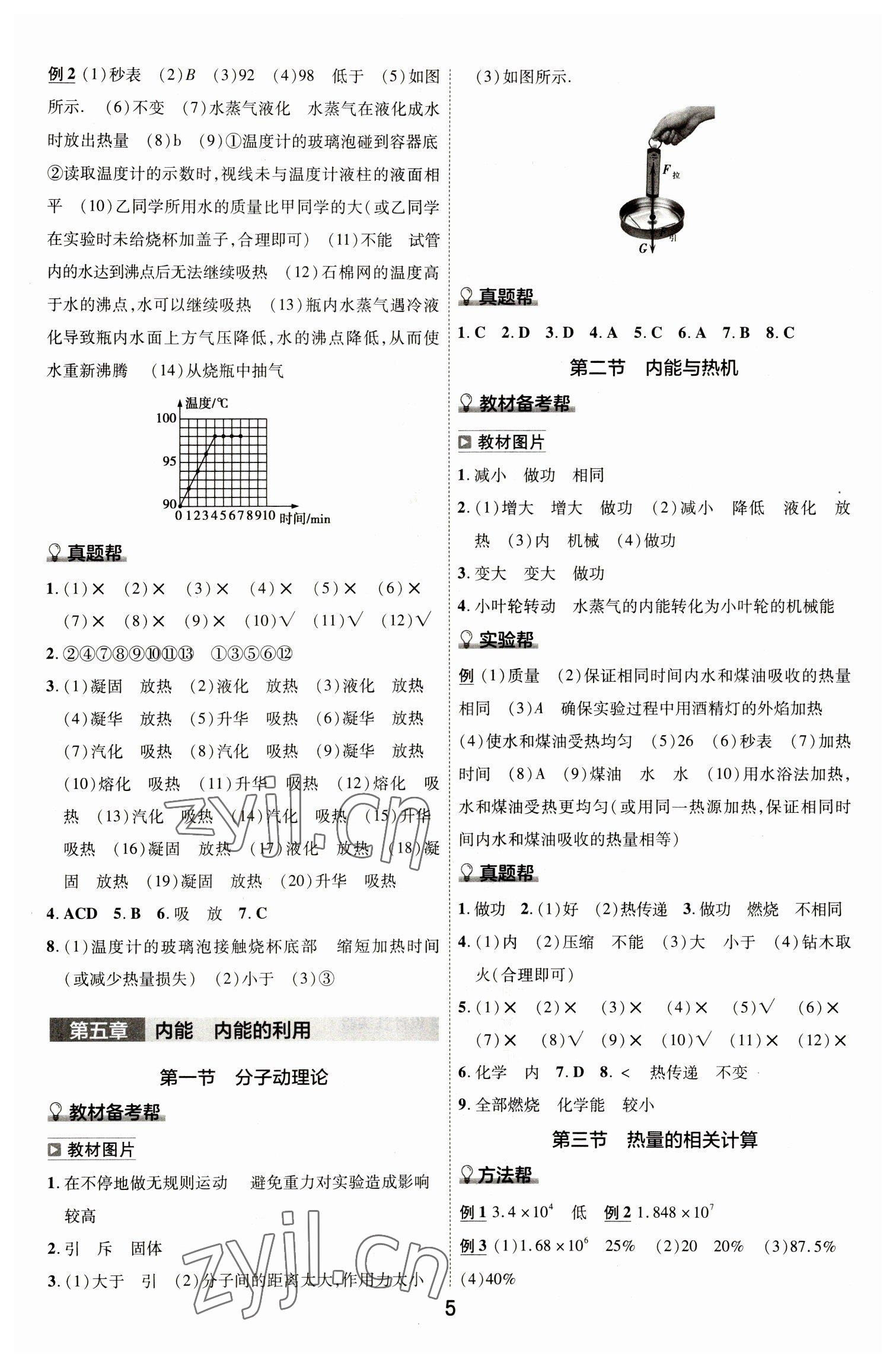 2023年中考帮物理河北专版&nbsp;参考答案第4页