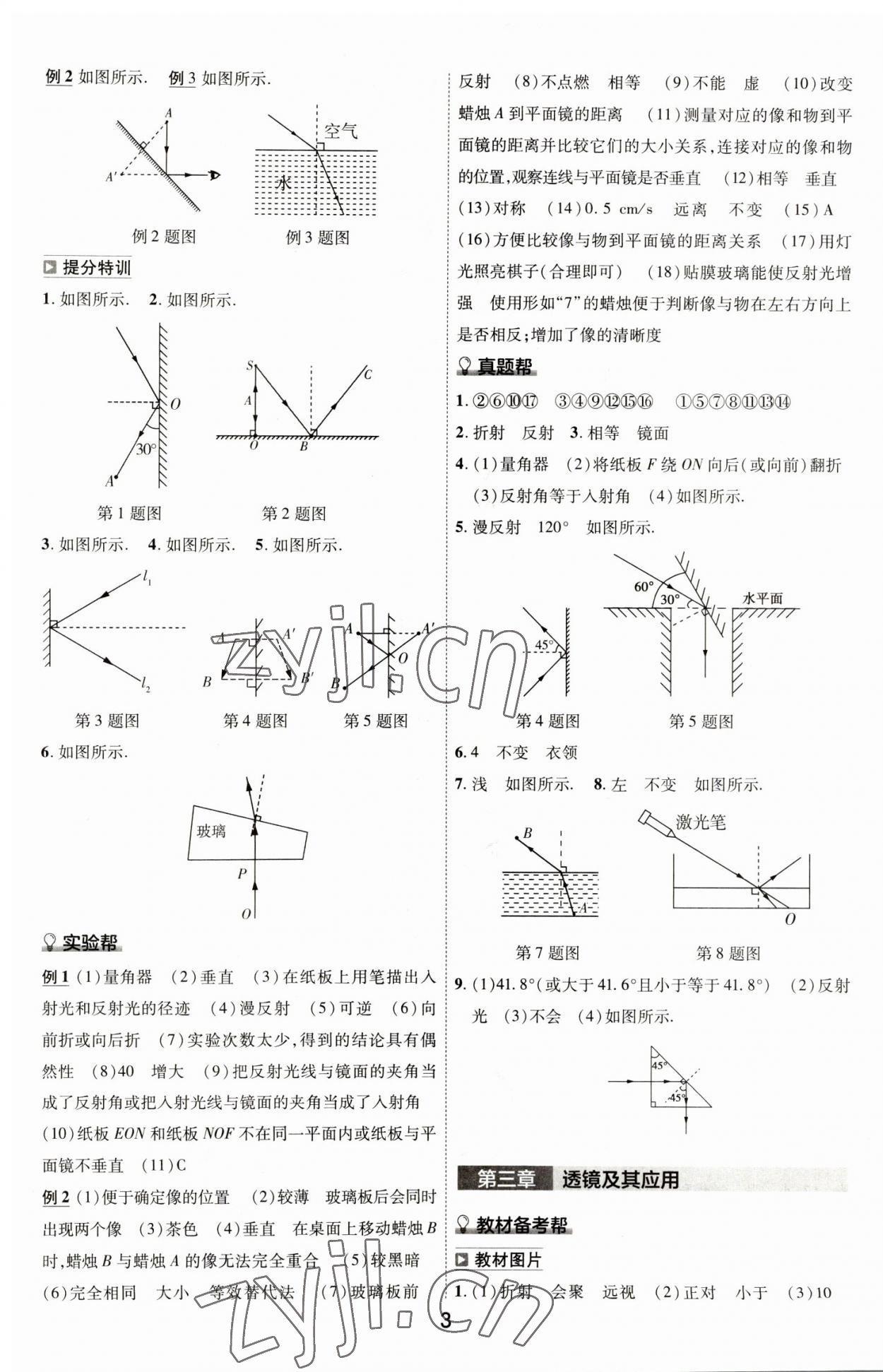2023年中考帮物理河北专版 参考答案第2页
