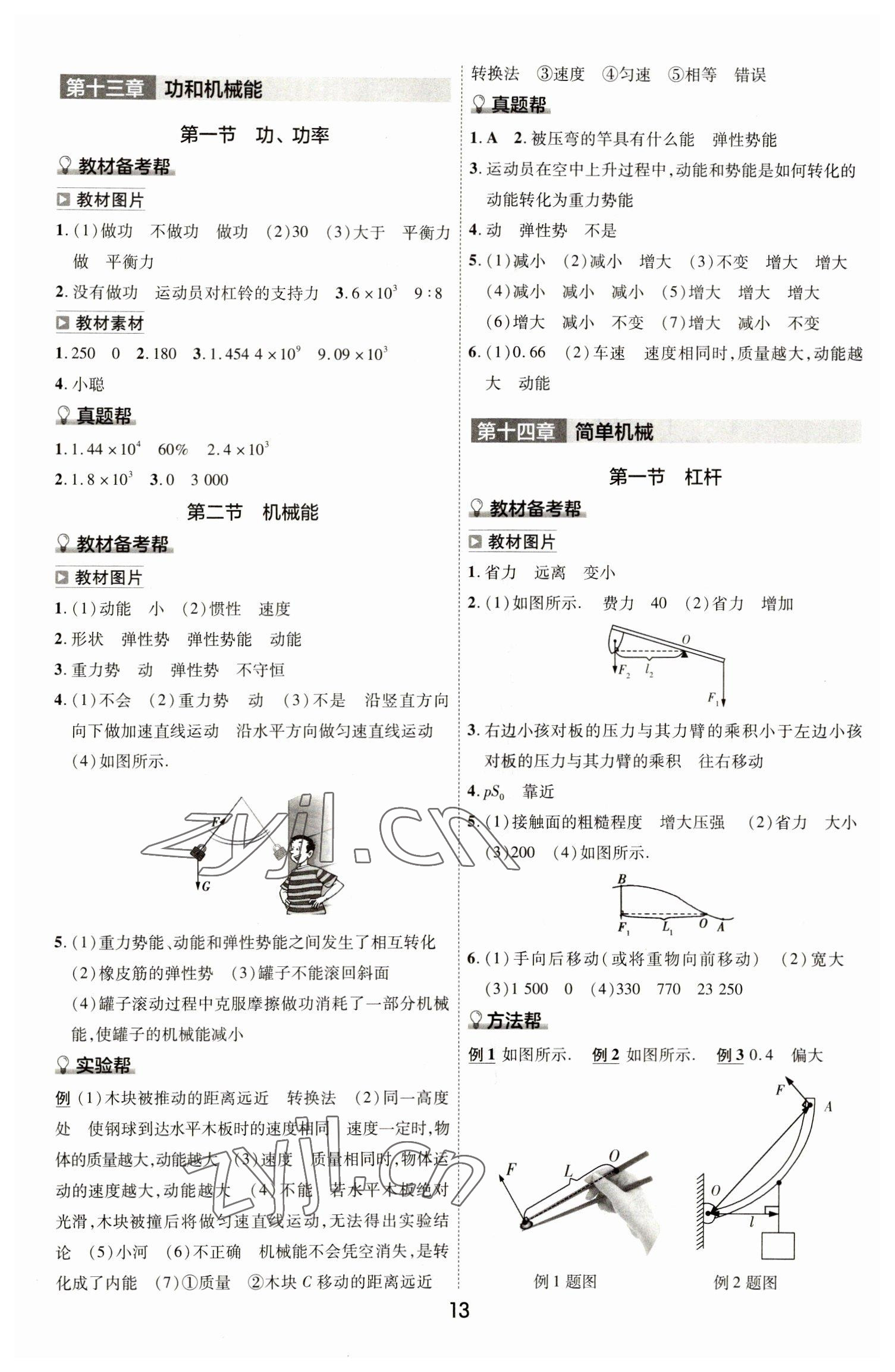 2023年中考帮物理河北专版&nbsp;参考答案第12页