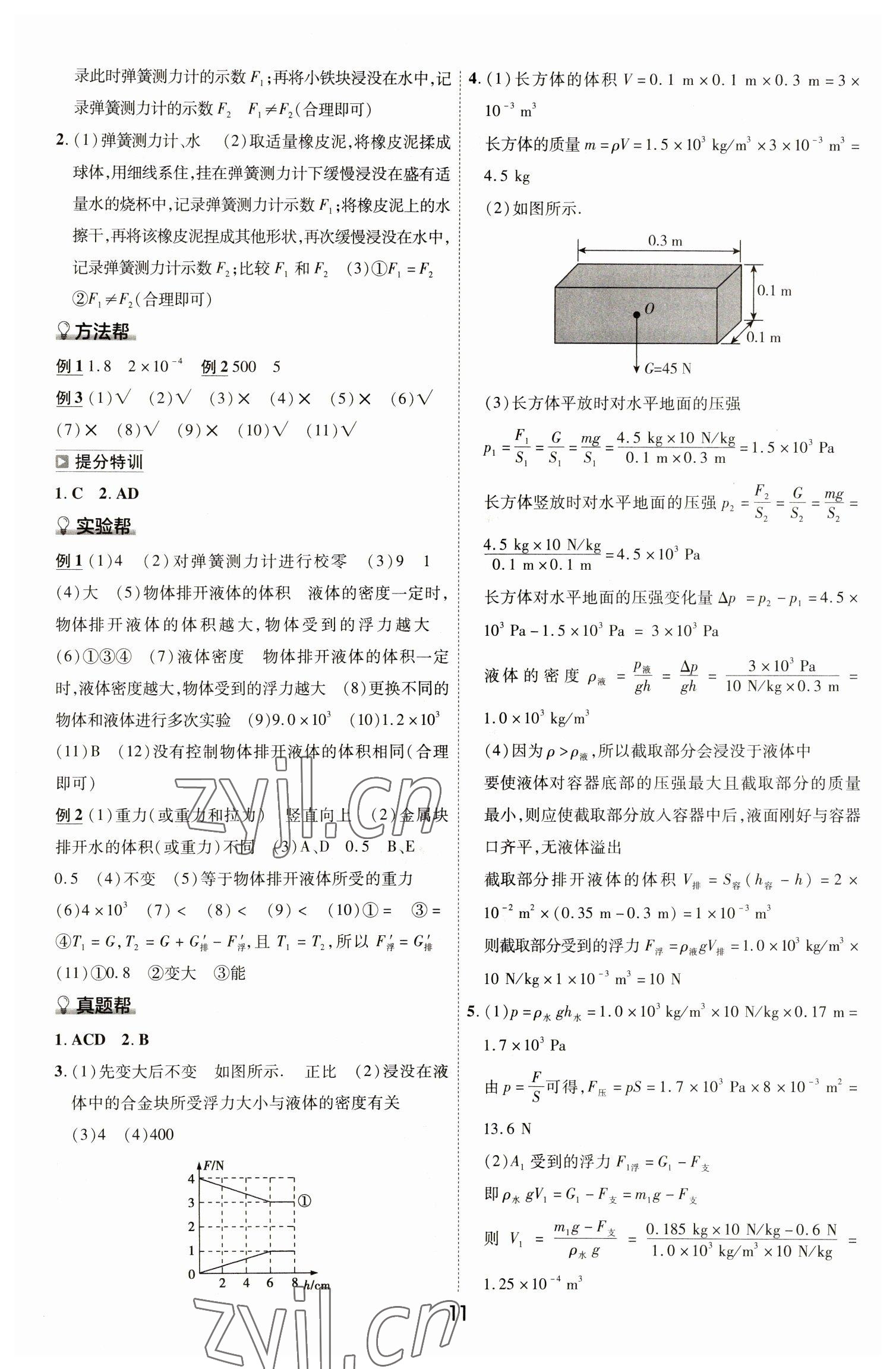 2023年中考帮物理河北专版&nbsp;参考答案第10页