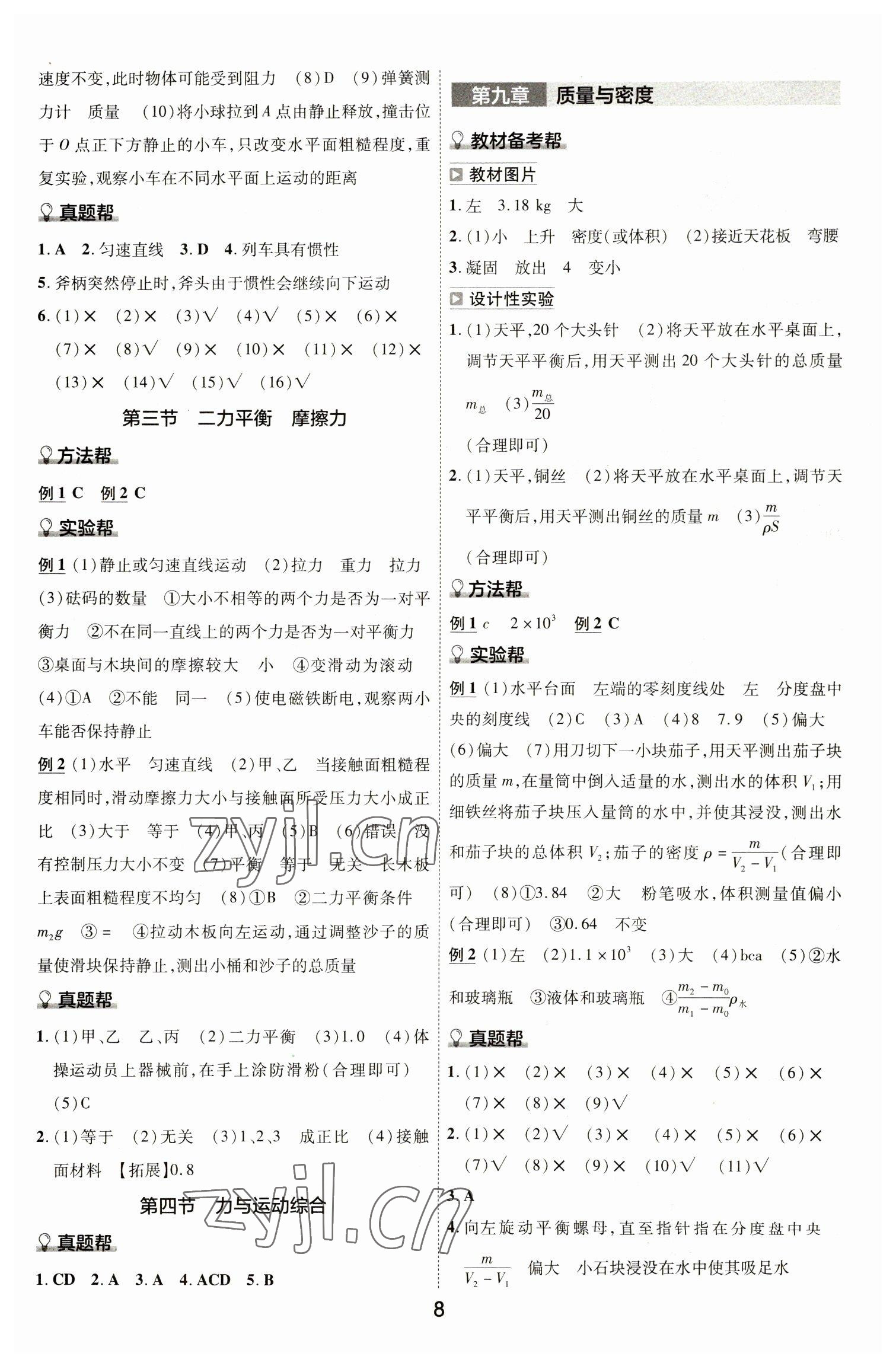 2023年中考帮物理河北专版&nbsp;参考答案第7页