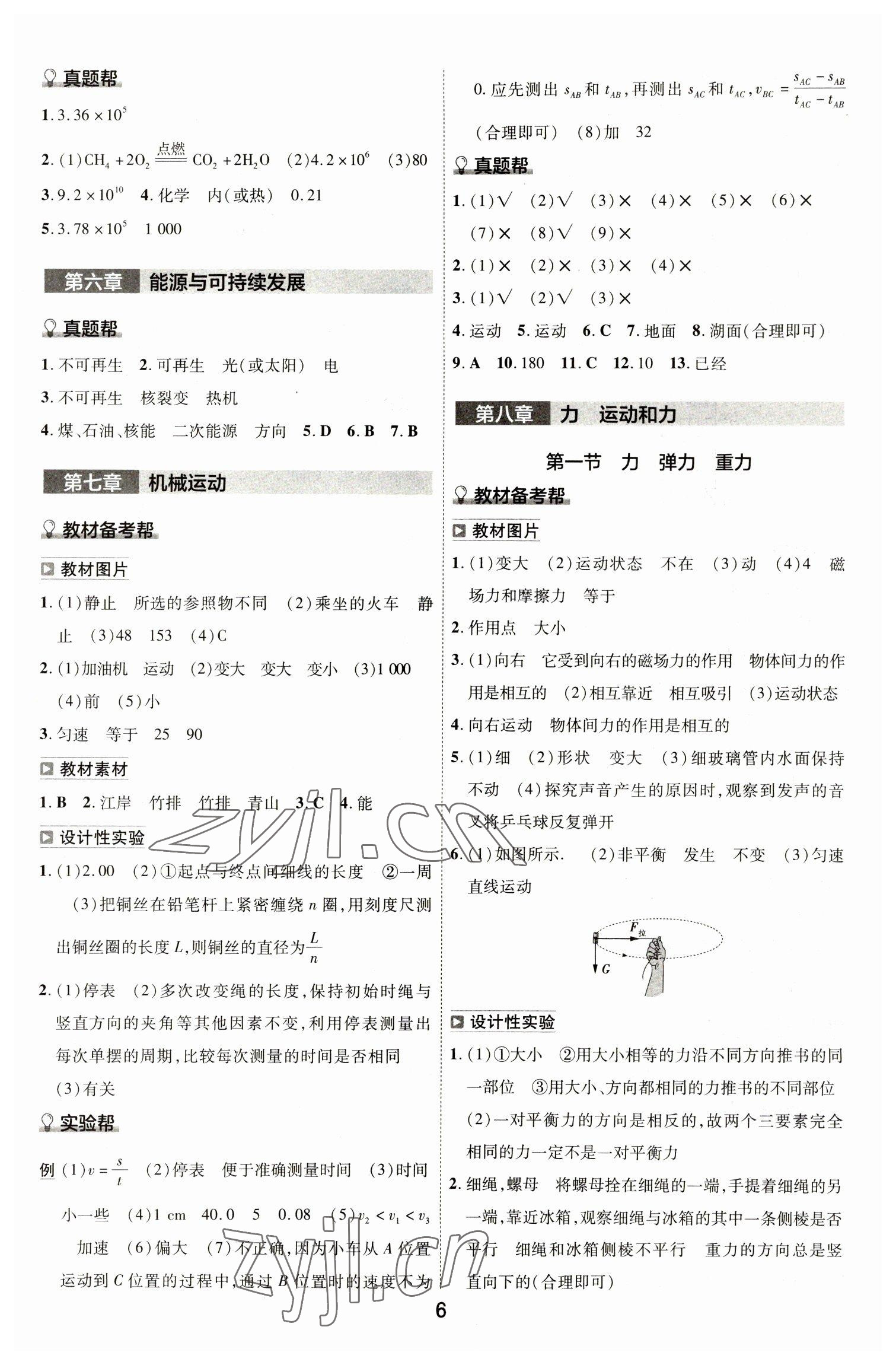 2023年中考帮物理河北专版&nbsp;参考答案第5页