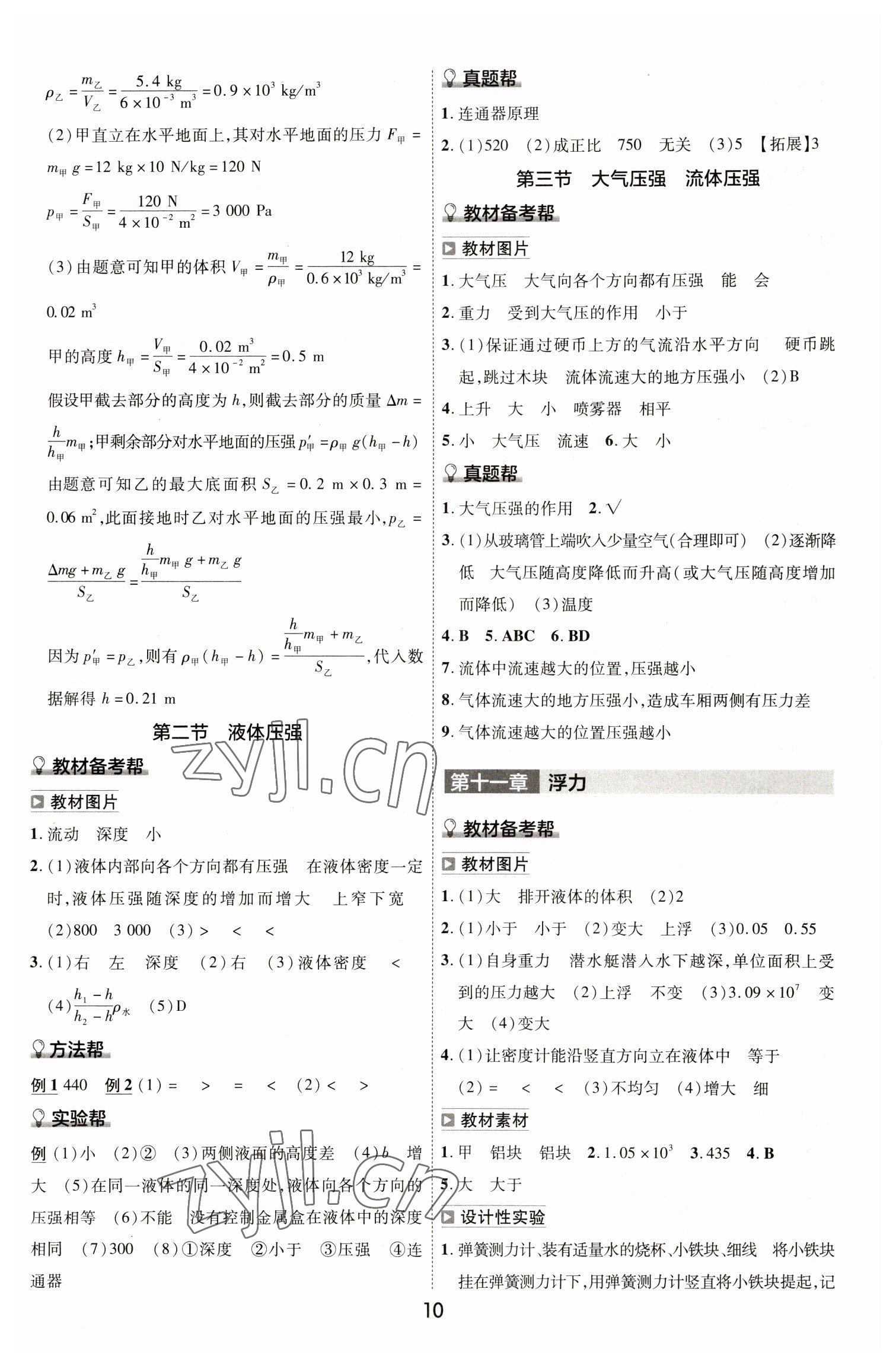2023年中考帮物理河北专版&nbsp;参考答案第9页