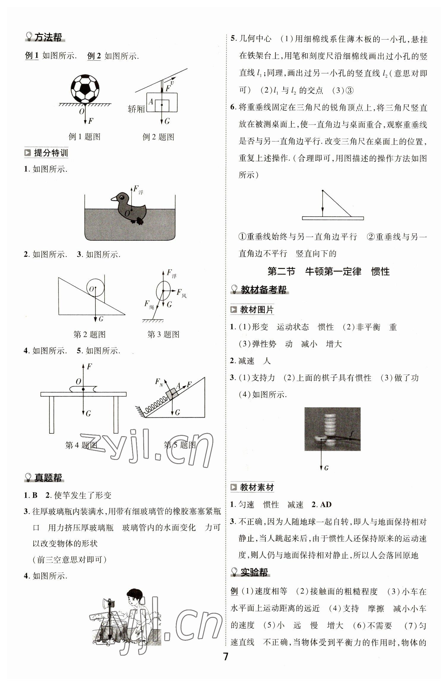 2023年中考帮物理河北专版&nbsp;参考答案第6页