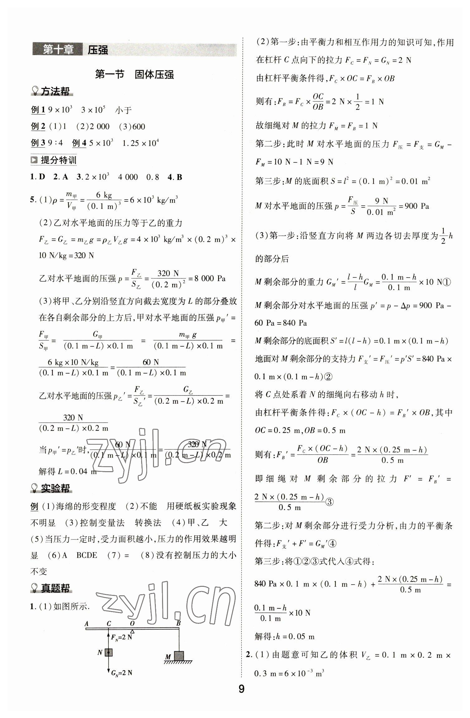 2023年中考帮物理河北专版&nbsp;参考答案第8页