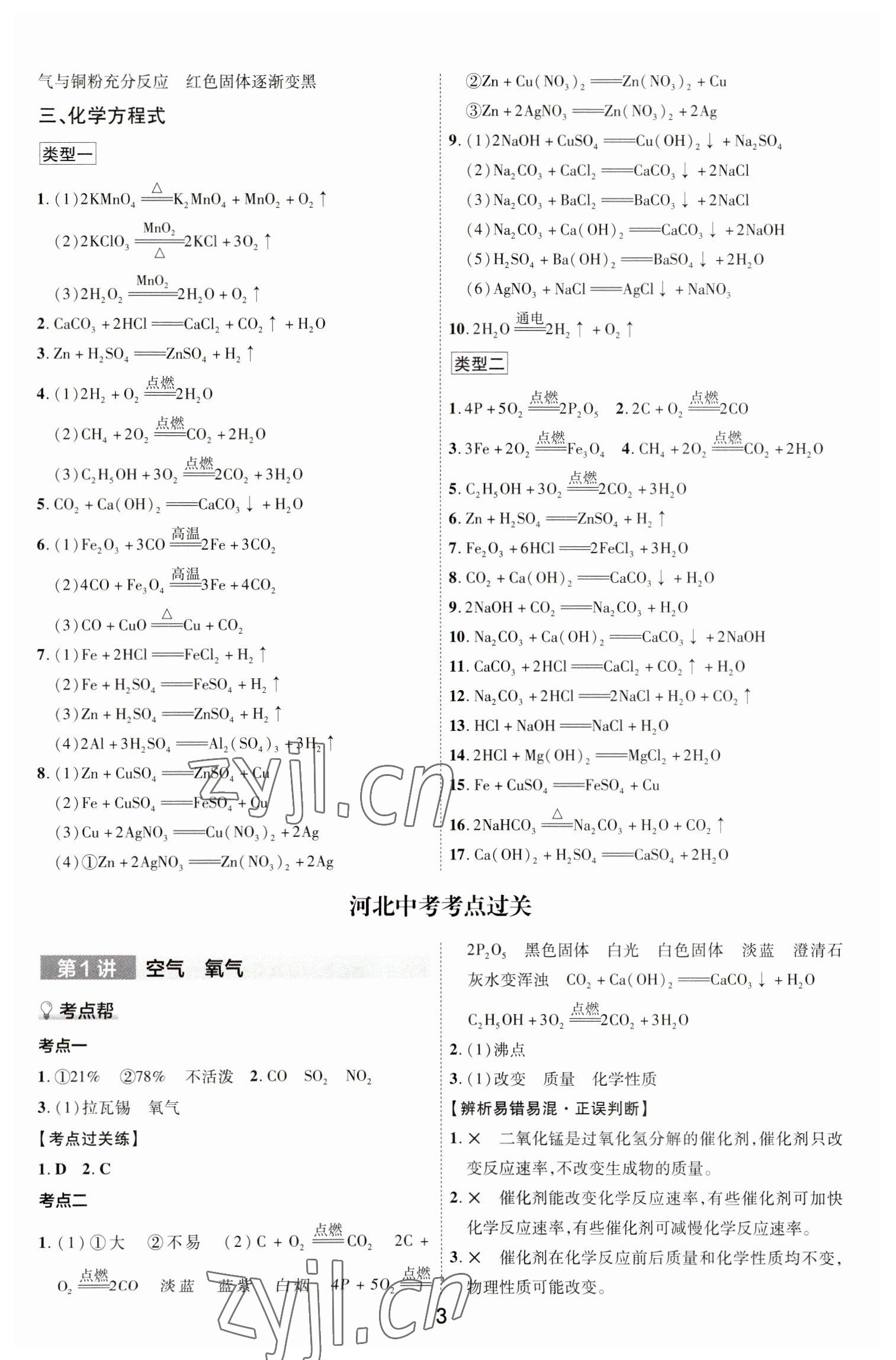 2023年中考帮化学河北专版 参考答案第2页