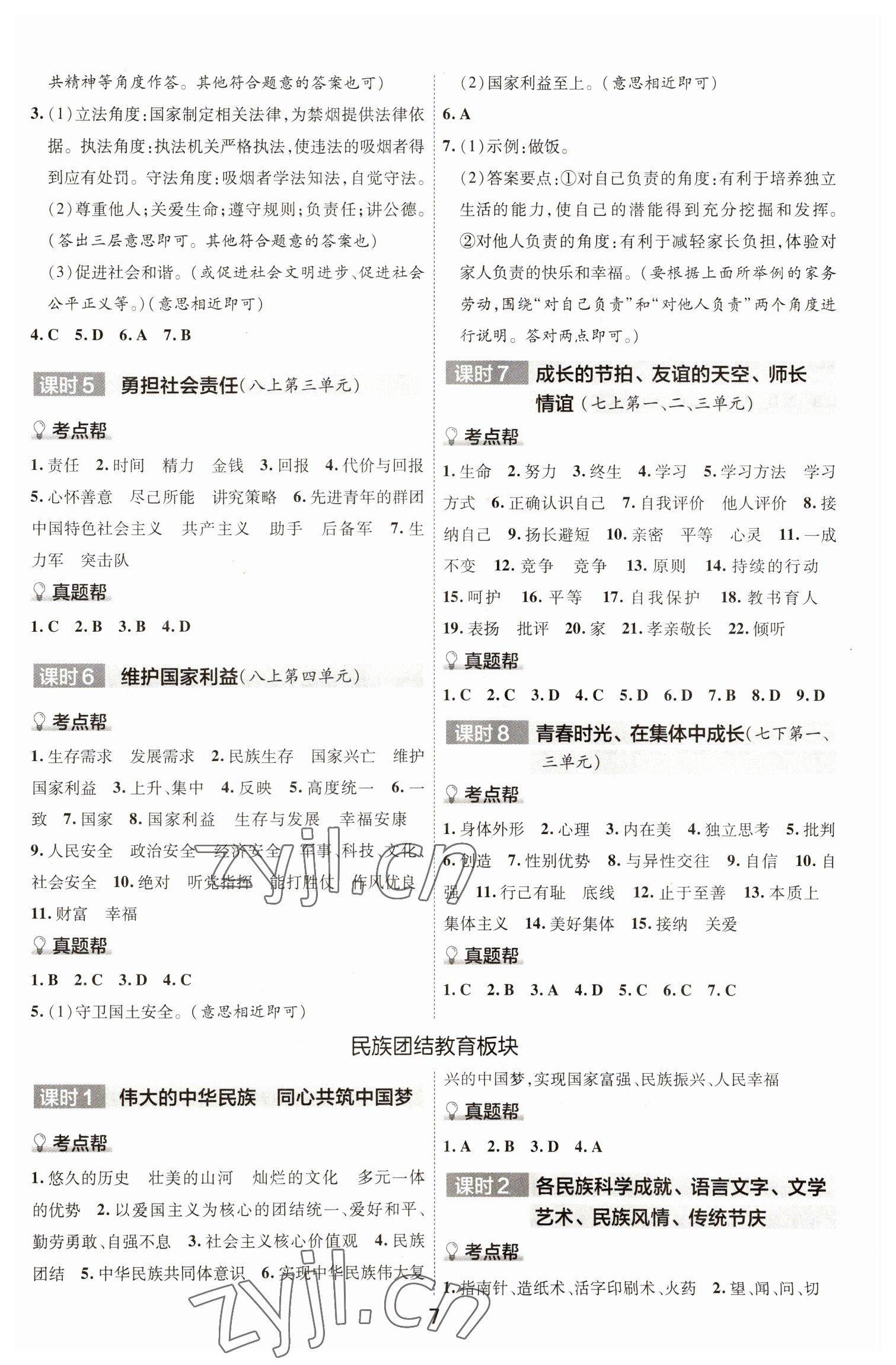 2023年中考幫道德與法治河北專版 參考答案第6頁