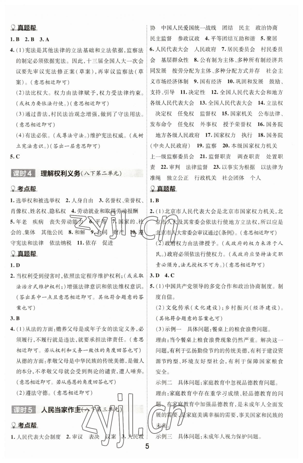 2023年中考幫道德與法治河北專版 參考答案第4頁(yè)