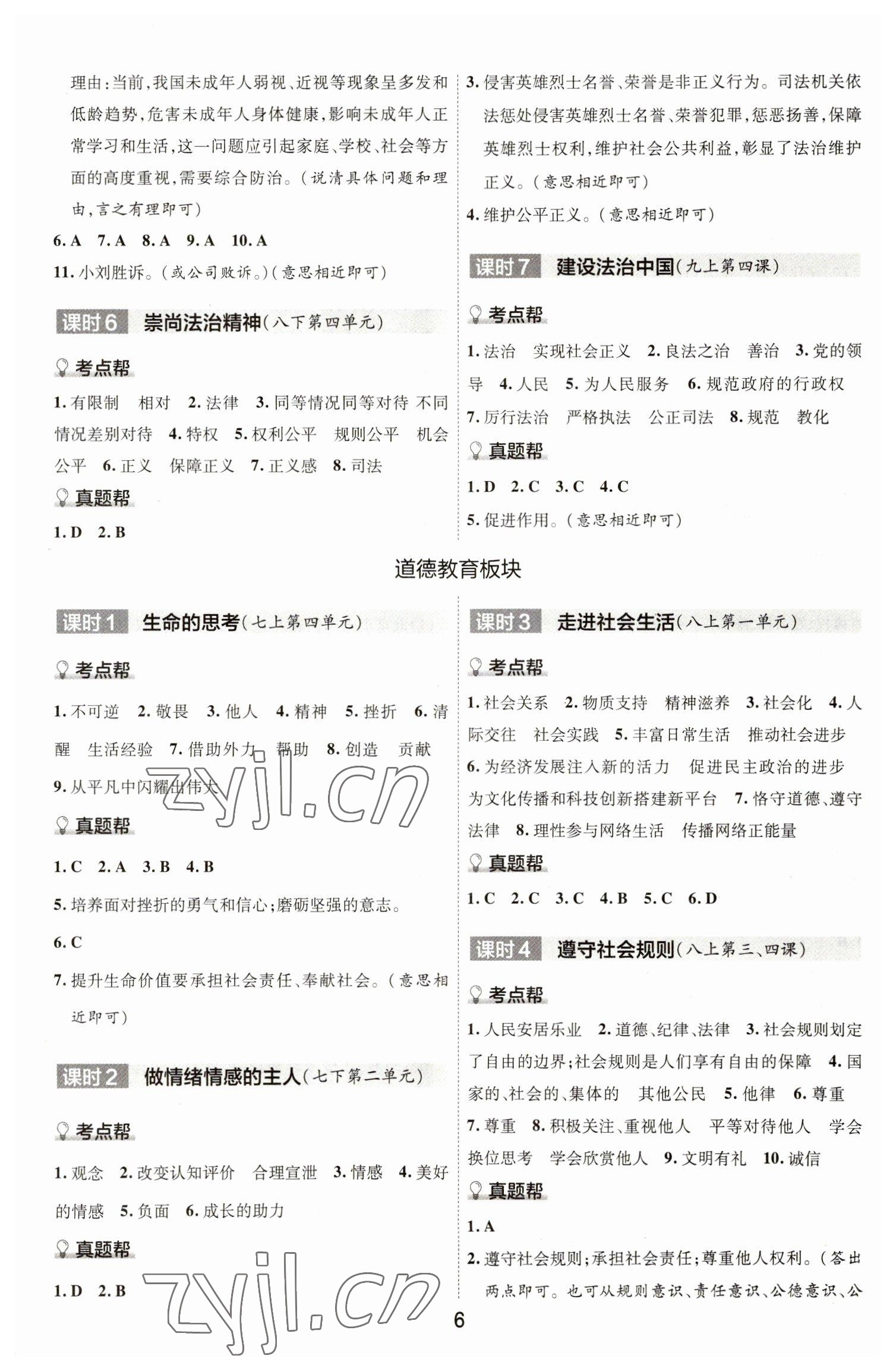 2023年中考幫道德與法治河北專版 參考答案第5頁