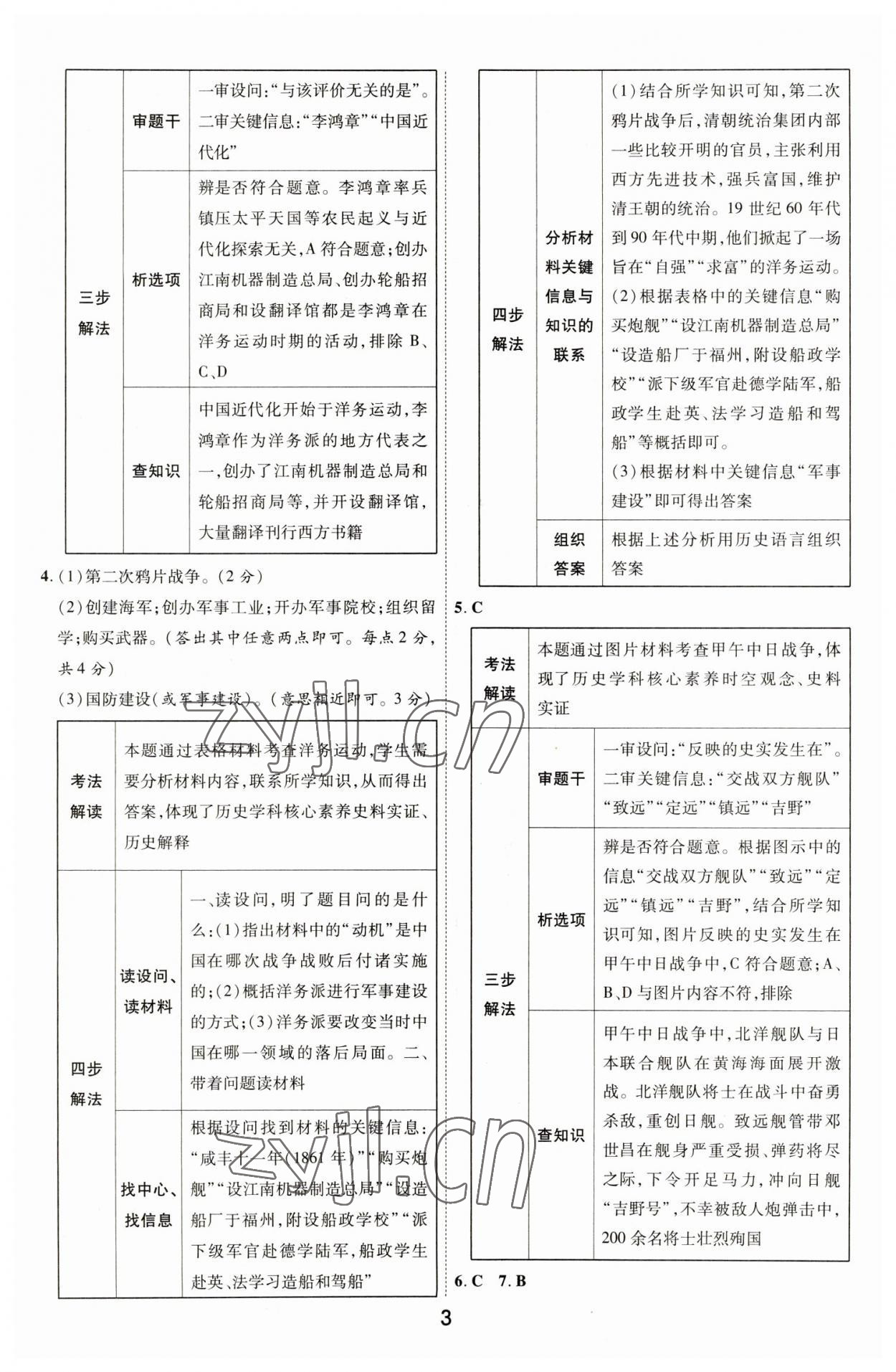 2023年中考帮历史河北专版 参考答案第2页