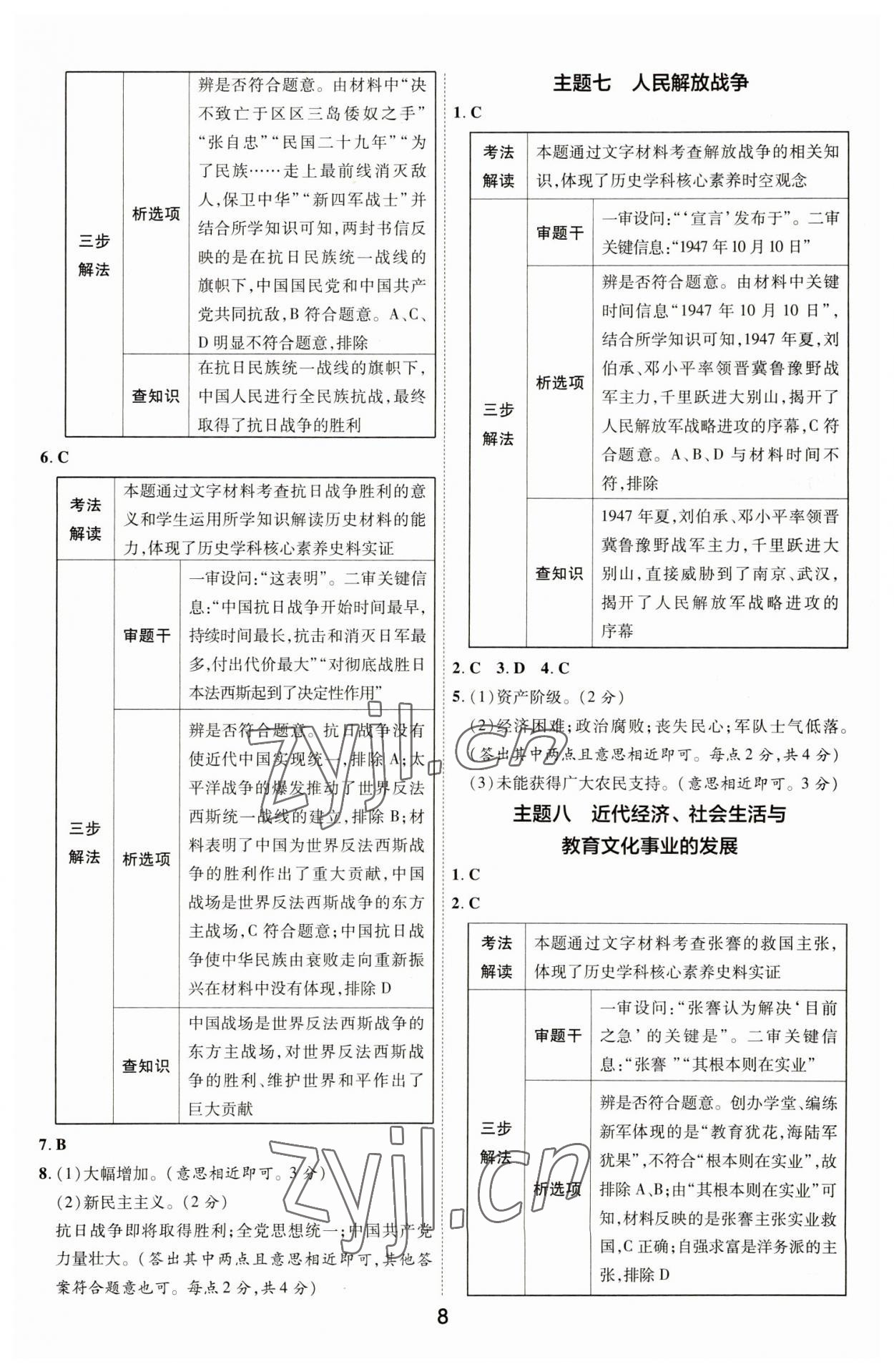 2023年中考帮历史河北专版&nbsp;参考答案第7页