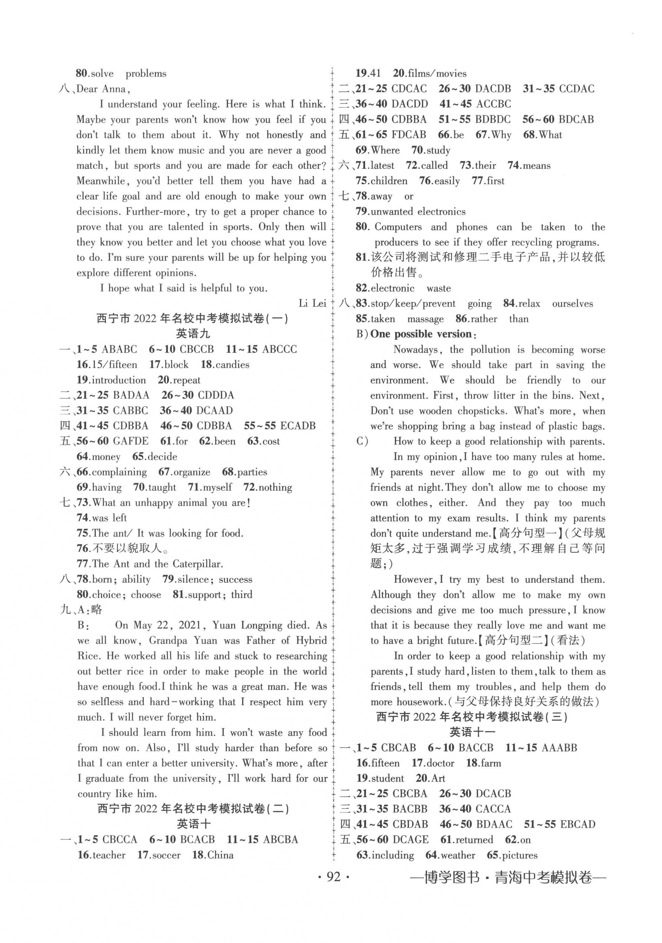 2023年青海中考金榜名卷模擬試卷英語 第4頁